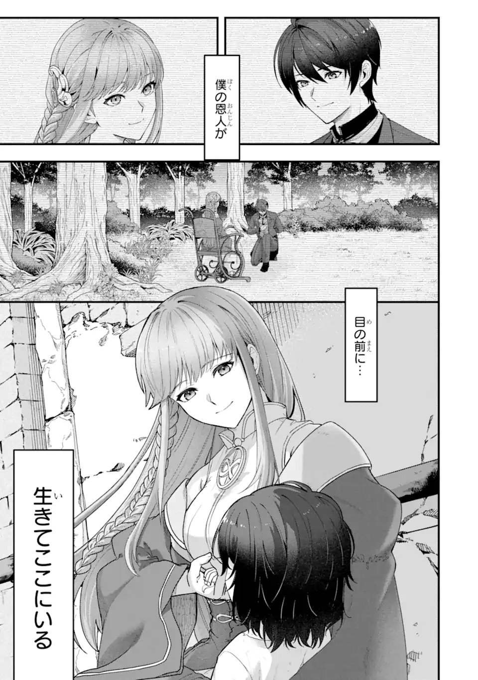 Yagate Kuromaku Heto Itaru Saitekikai - Chapter 1 - Page 19