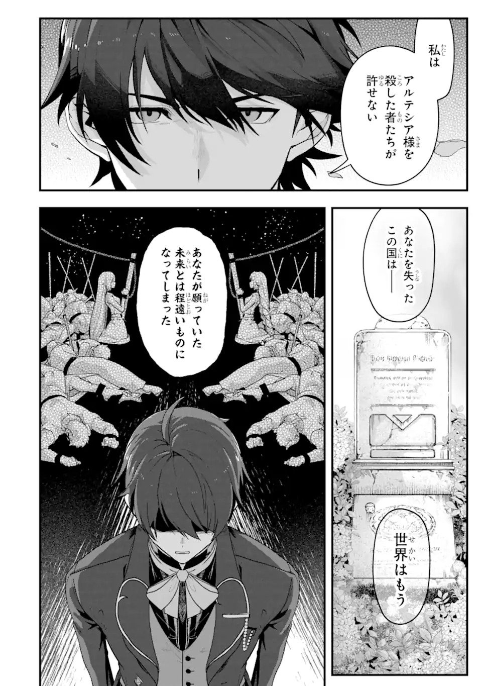 Yagate Kuromaku Heto Itaru Saitekikai - Chapter 1 - Page 2