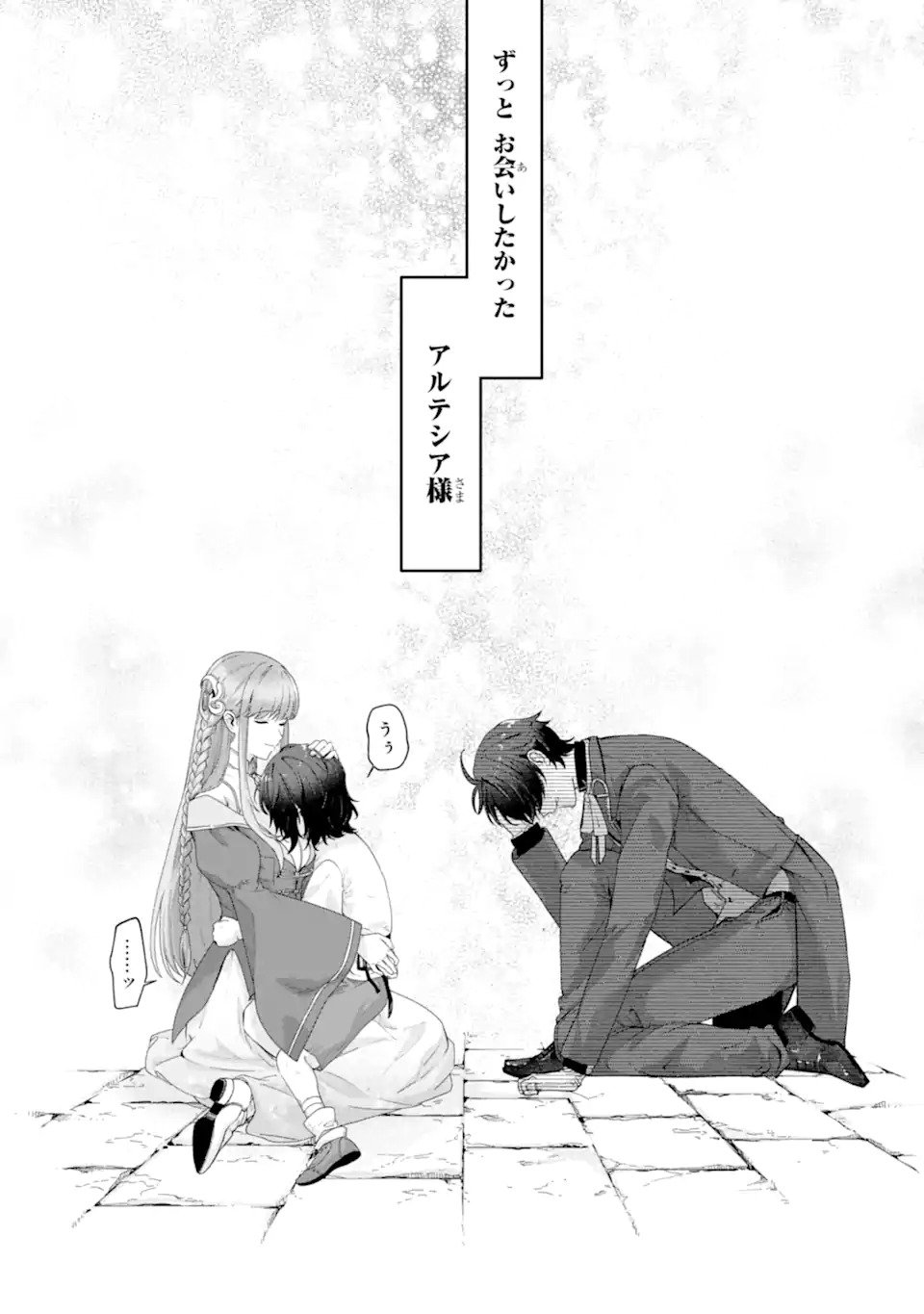 Yagate Kuromaku Heto Itaru Saitekikai - Chapter 1 - Page 20