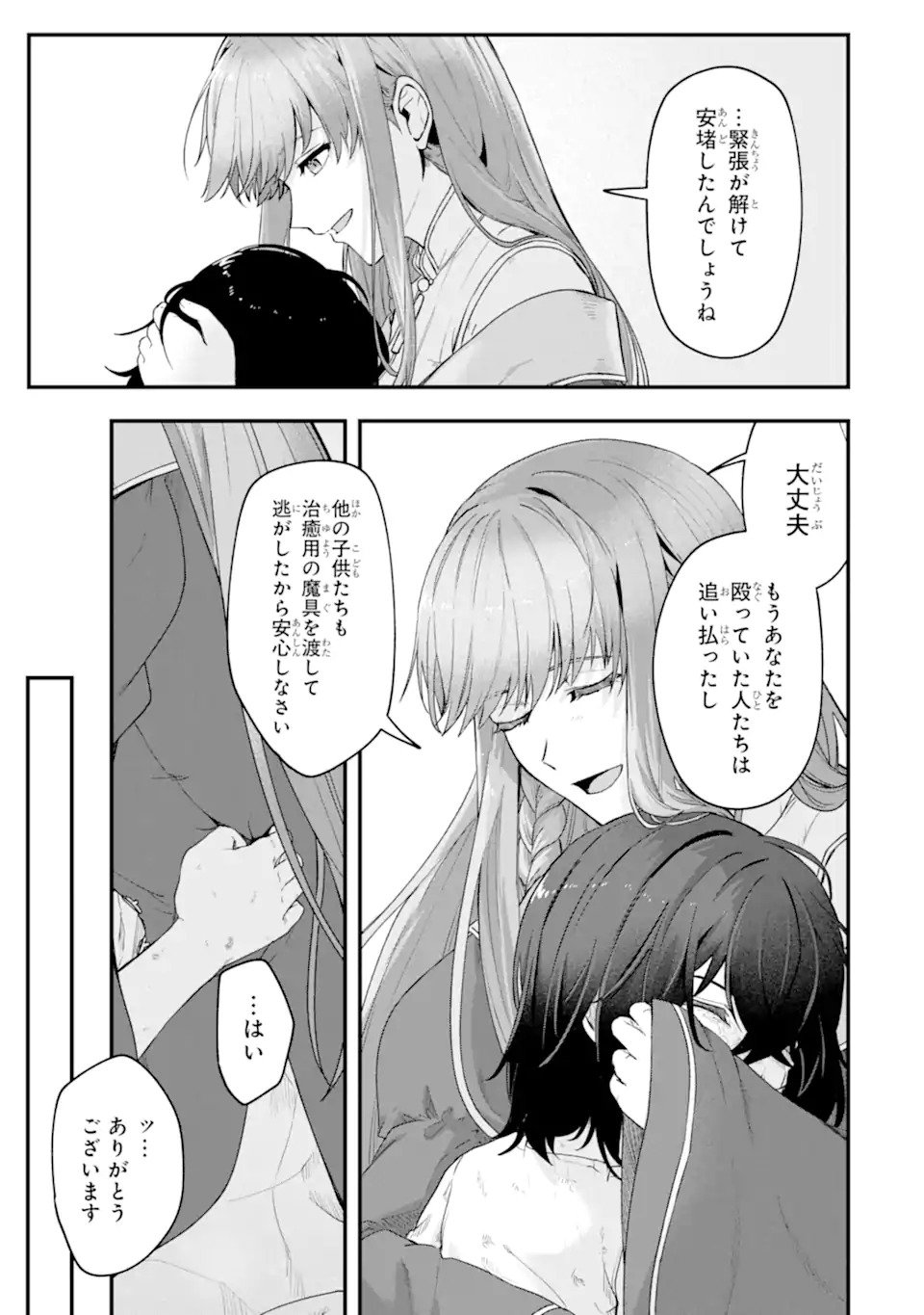 Yagate Kuromaku Heto Itaru Saitekikai - Chapter 1 - Page 21