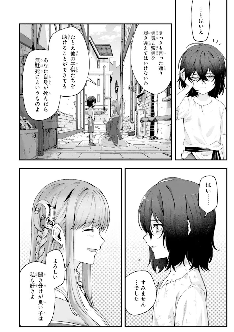 Yagate Kuromaku Heto Itaru Saitekikai - Chapter 1 - Page 22