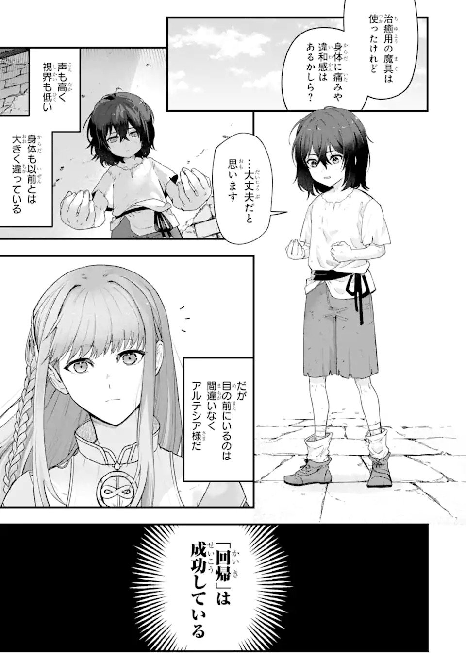 Yagate Kuromaku Heto Itaru Saitekikai - Chapter 1 - Page 23