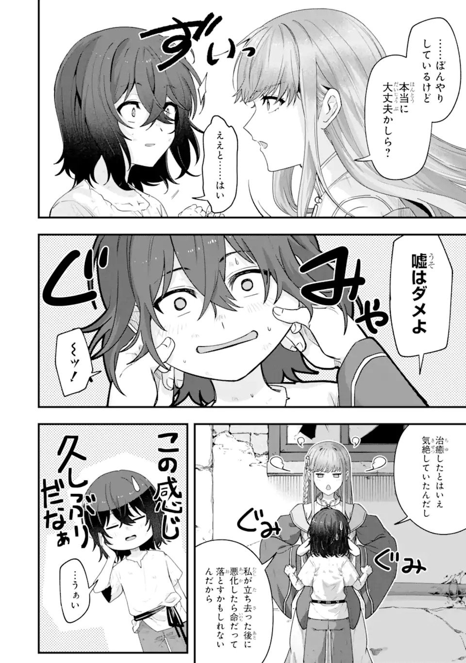 Yagate Kuromaku Heto Itaru Saitekikai - Chapter 1 - Page 24