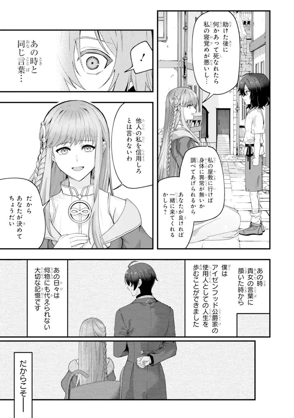 Yagate Kuromaku Heto Itaru Saitekikai - Chapter 1 - Page 25