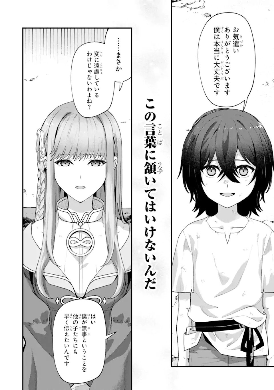 Yagate Kuromaku Heto Itaru Saitekikai - Chapter 1 - Page 26
