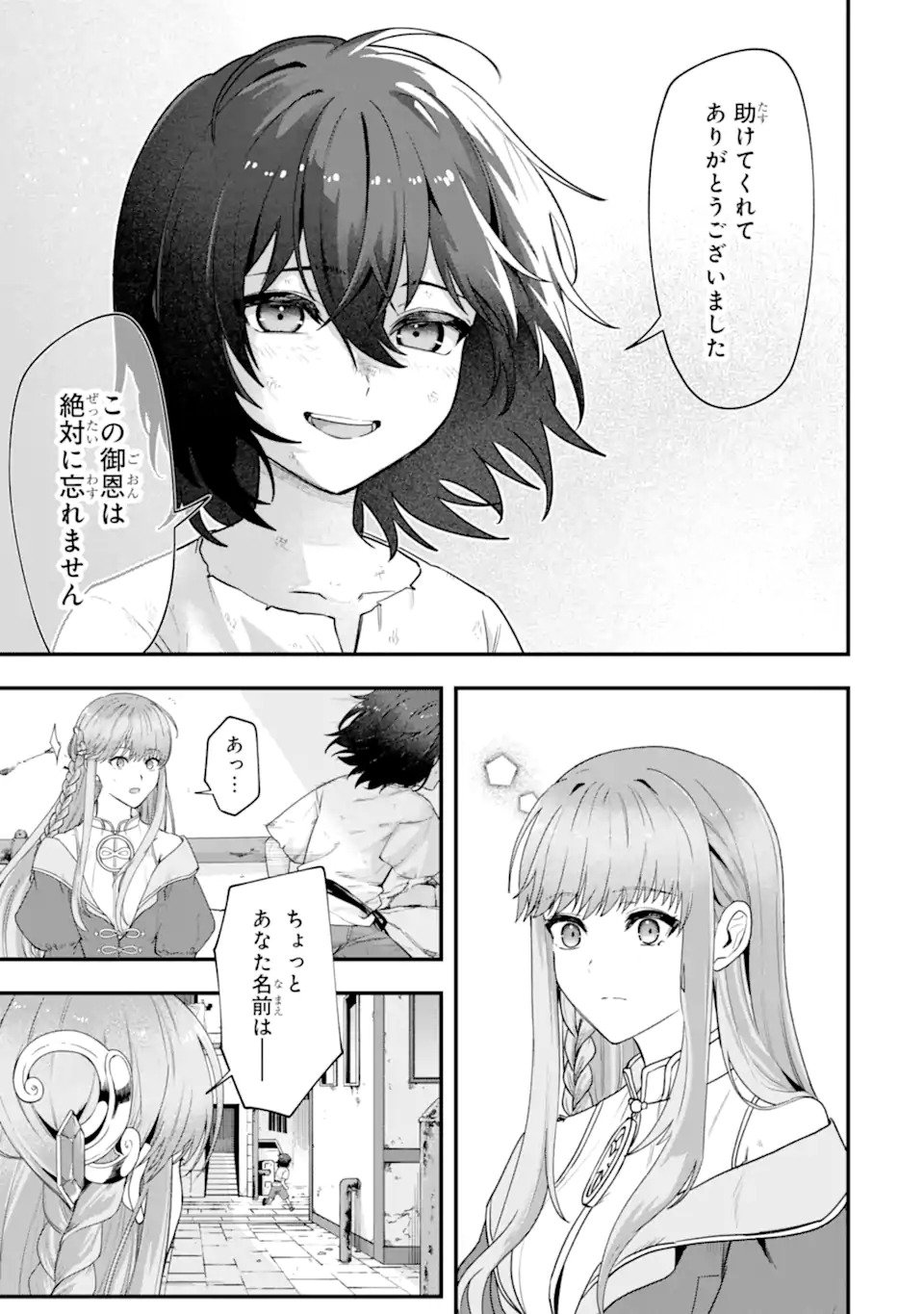 Yagate Kuromaku Heto Itaru Saitekikai - Chapter 1 - Page 27