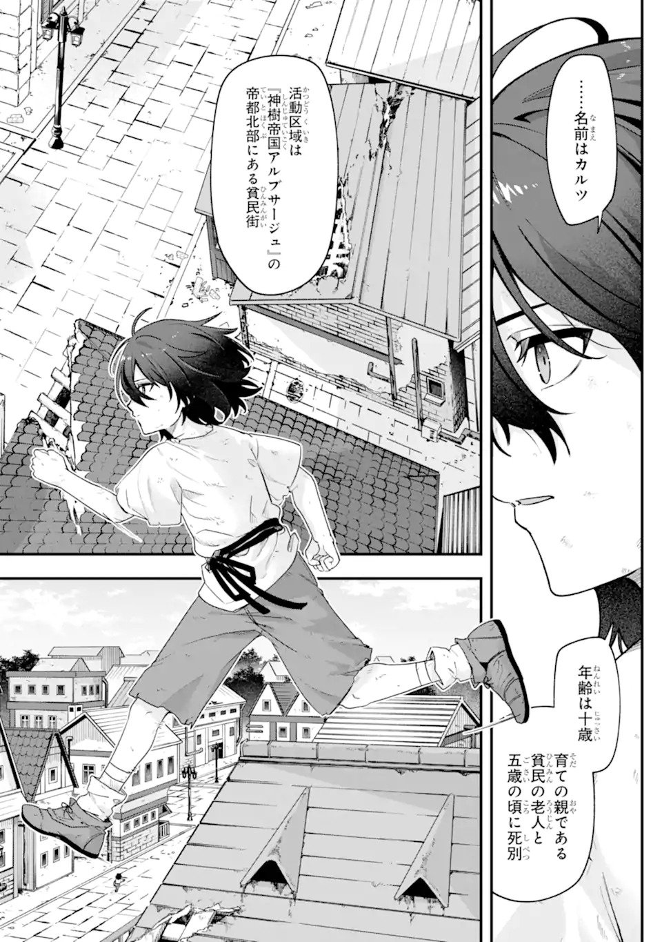 Yagate Kuromaku Heto Itaru Saitekikai - Chapter 1 - Page 28