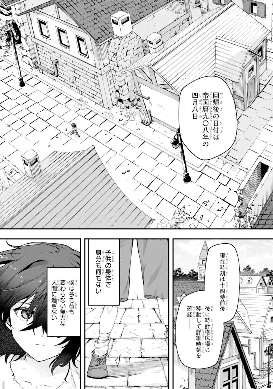 Yagate Kuromaku Heto Itaru Saitekikai - Chapter 1 - Page 29