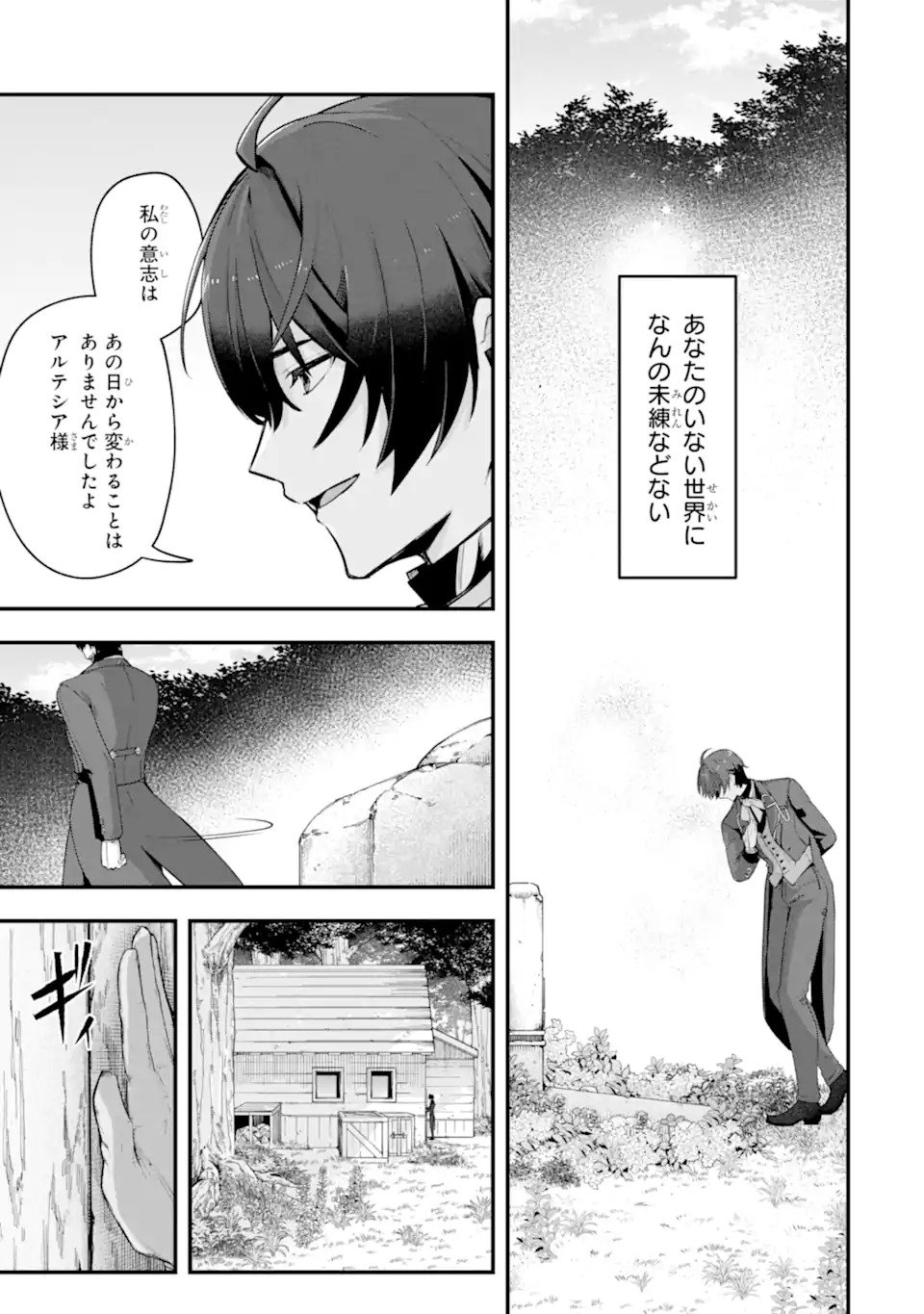 Yagate Kuromaku Heto Itaru Saitekikai - Chapter 1 - Page 3