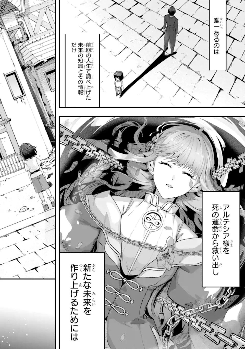 Yagate Kuromaku Heto Itaru Saitekikai - Chapter 1 - Page 30