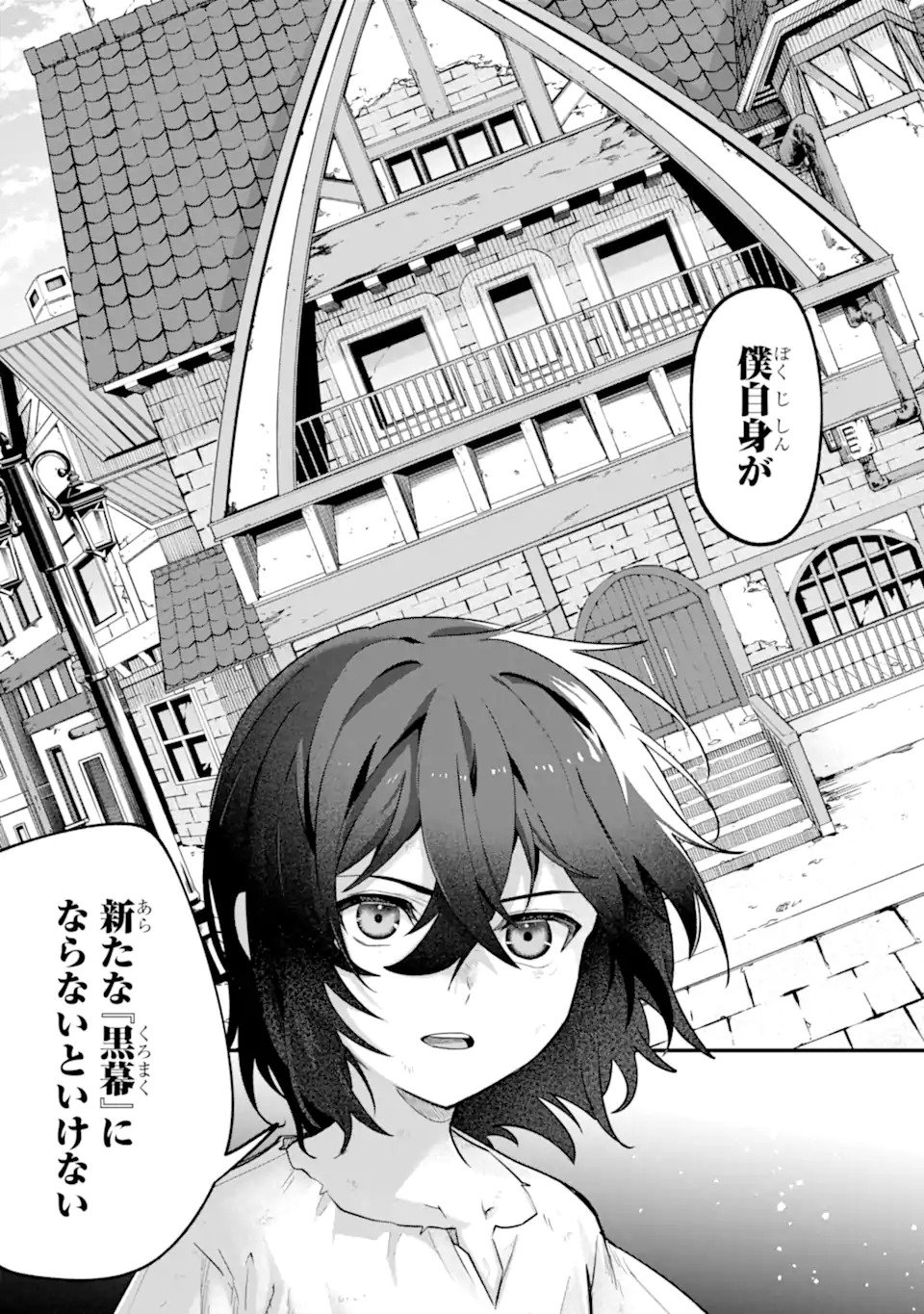 Yagate Kuromaku Heto Itaru Saitekikai - Chapter 1 - Page 31