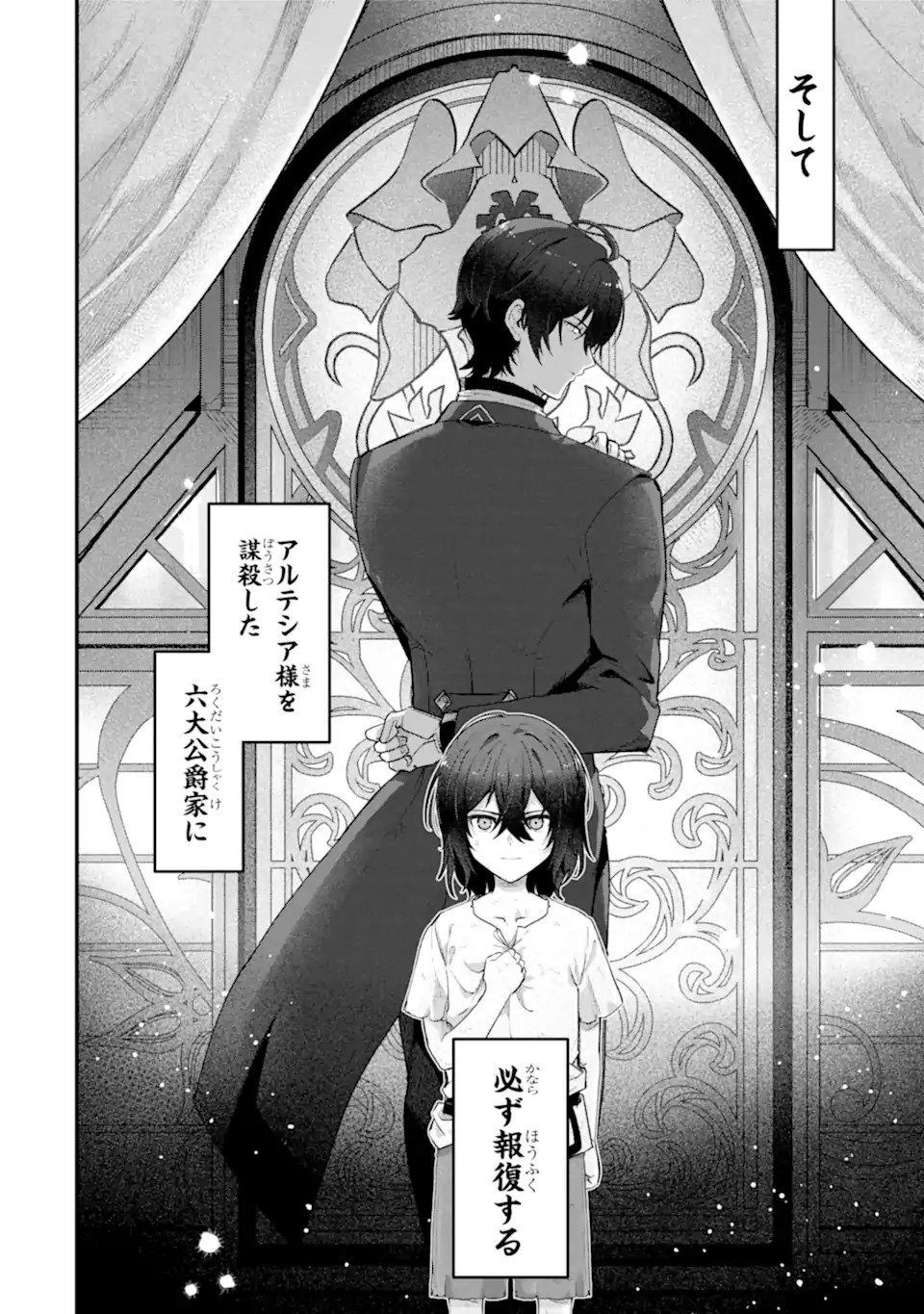 Yagate Kuromaku Heto Itaru Saitekikai - Chapter 1 - Page 32