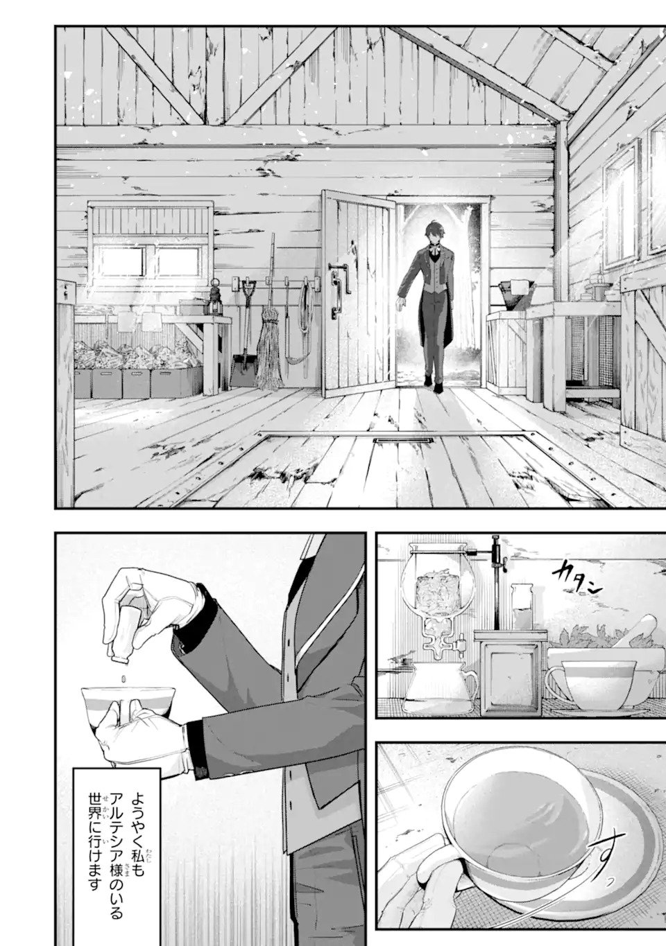 Yagate Kuromaku Heto Itaru Saitekikai - Chapter 1 - Page 4