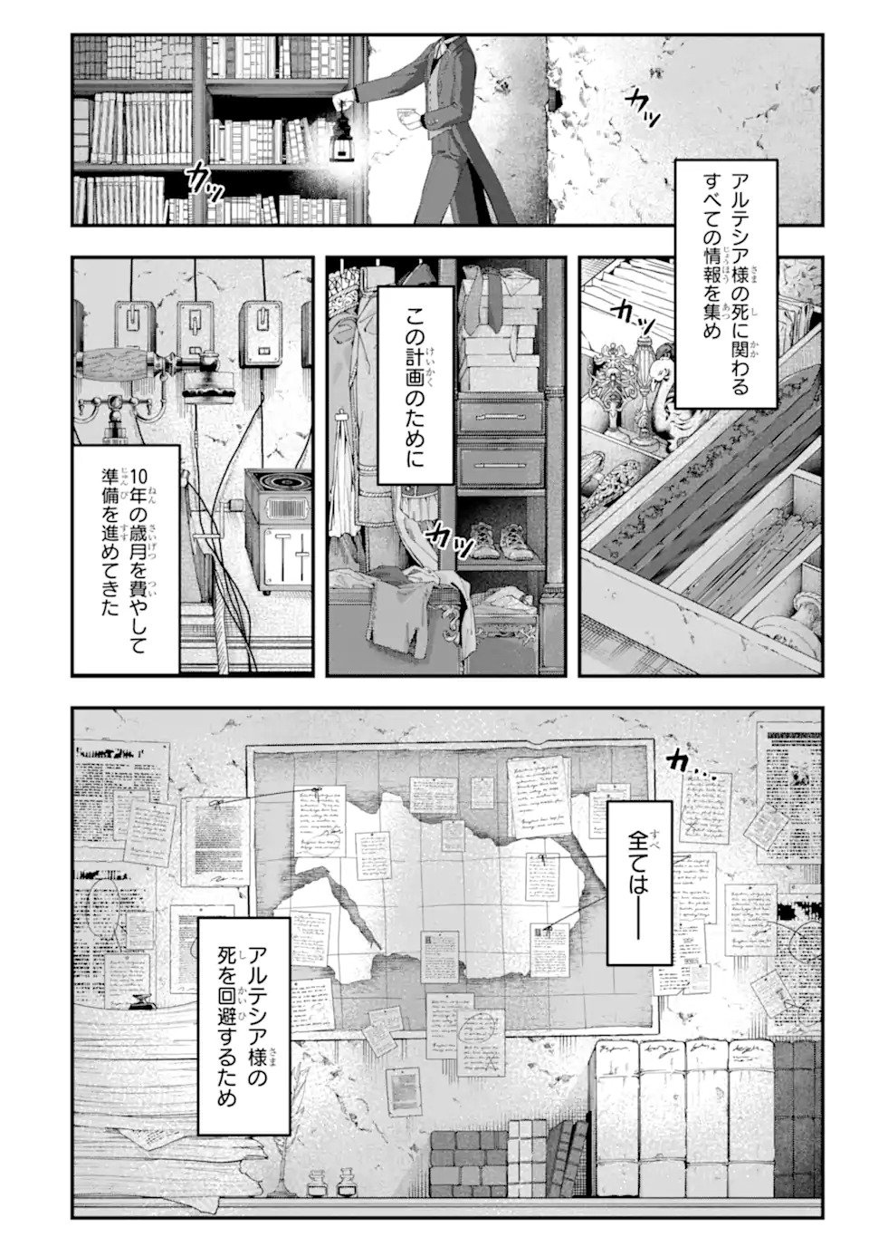 Yagate Kuromaku Heto Itaru Saitekikai - Chapter 1 - Page 6