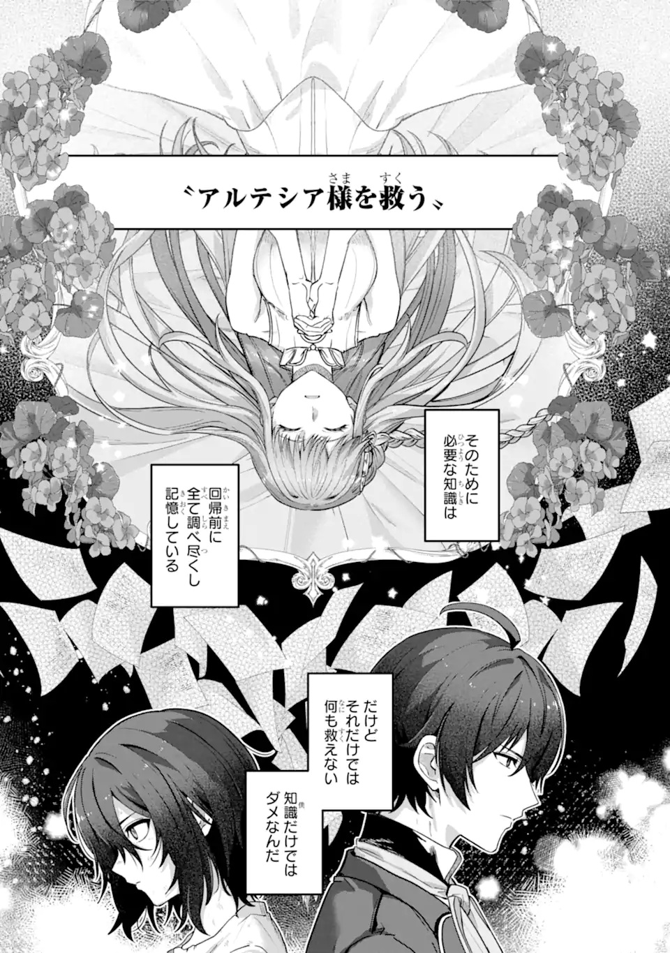 Yagate Kuromaku Heto Itaru Saitekikai - Chapter 2.1 - Page 1