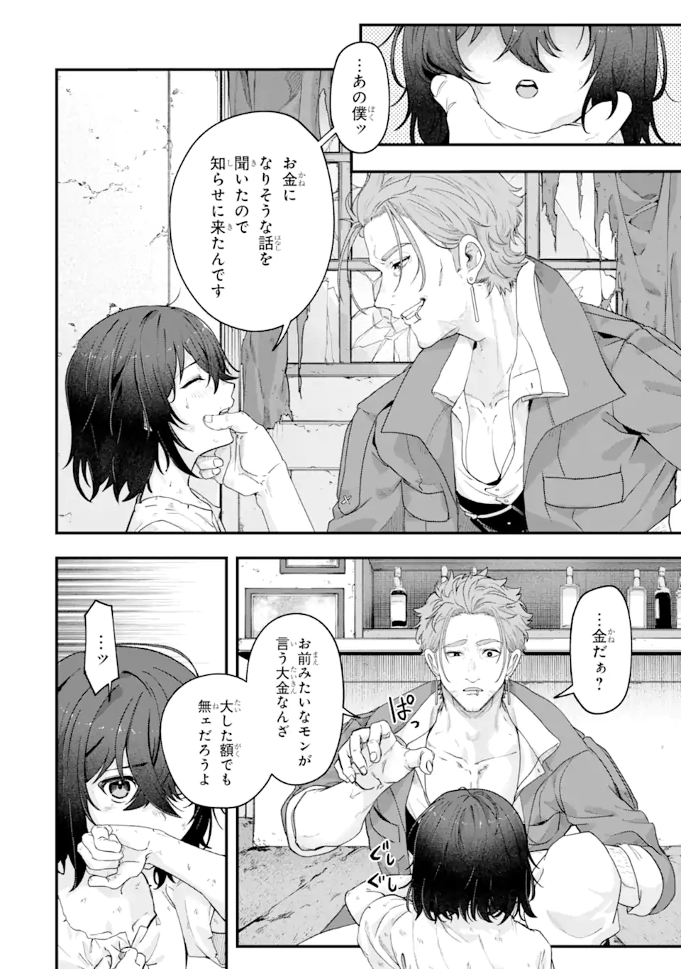 Yagate Kuromaku Heto Itaru Saitekikai - Chapter 2.1 - Page 10