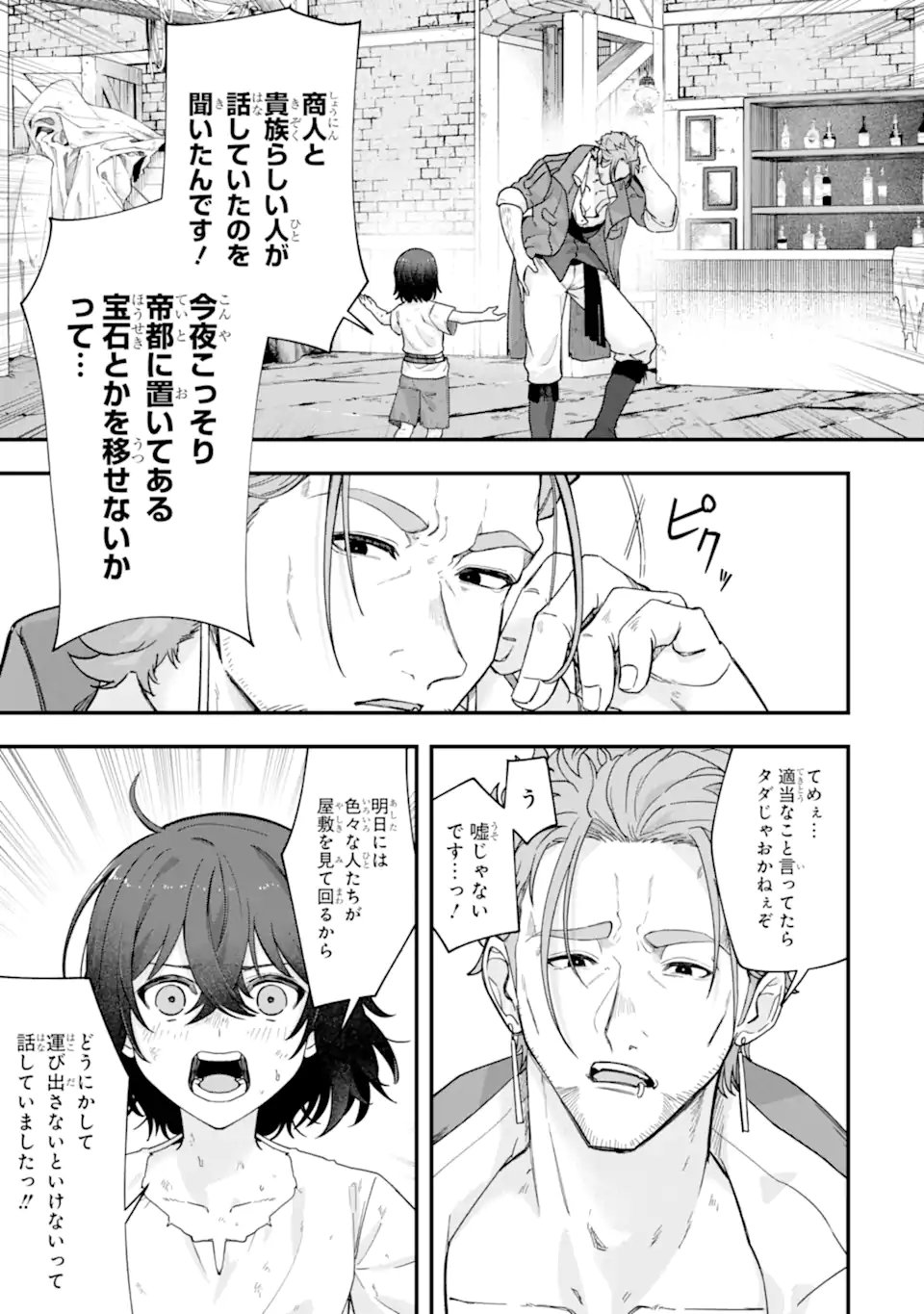 Yagate Kuromaku Heto Itaru Saitekikai - Chapter 2.1 - Page 11