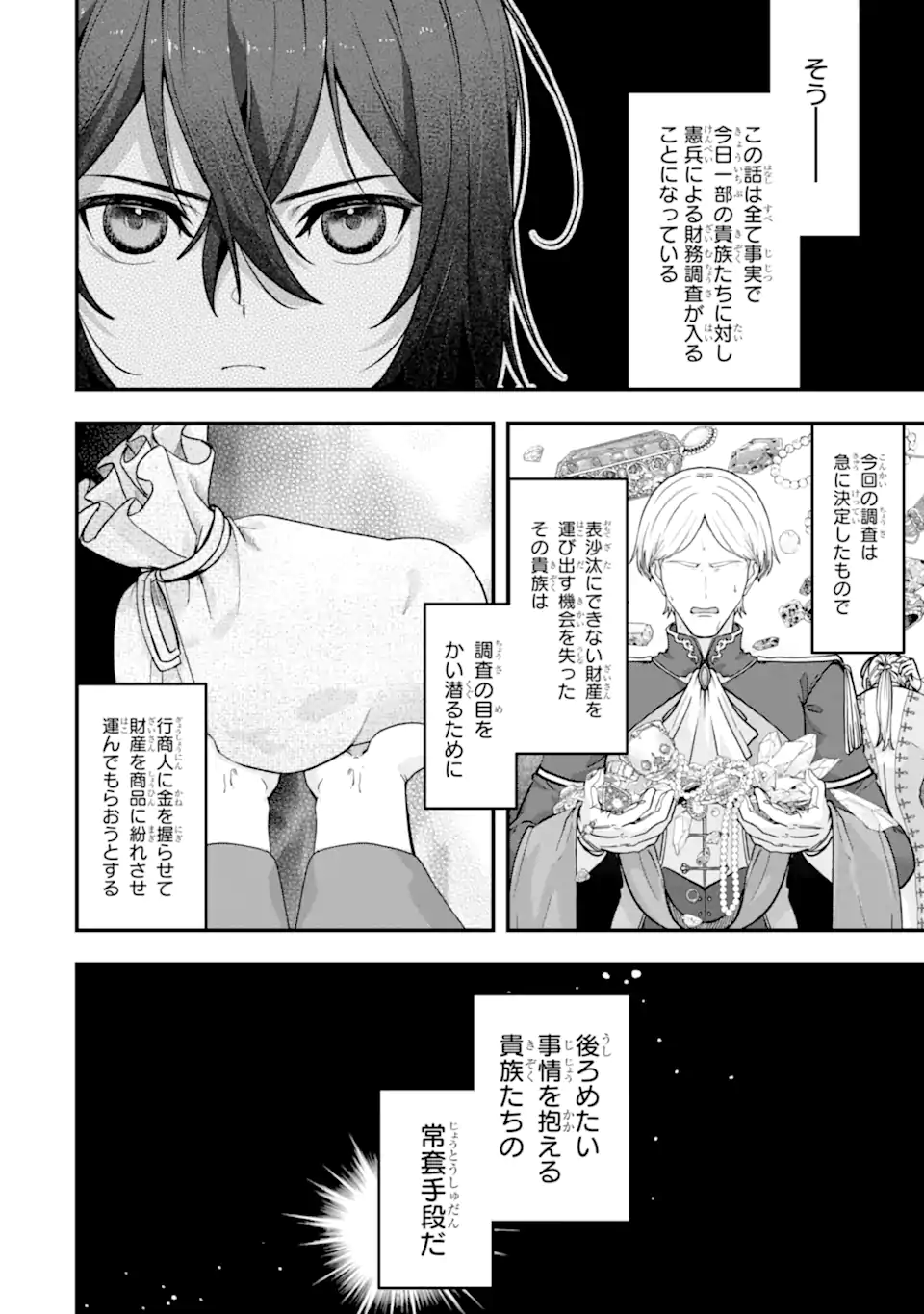 Yagate Kuromaku Heto Itaru Saitekikai - Chapter 2.1 - Page 12