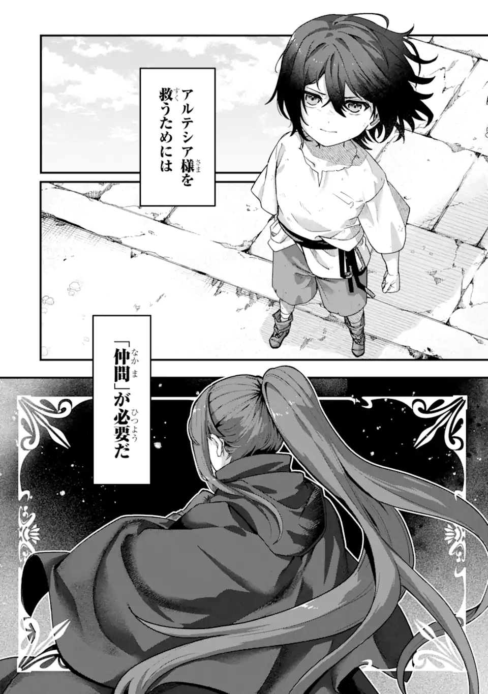 Yagate Kuromaku Heto Itaru Saitekikai - Chapter 2.1 - Page 2
