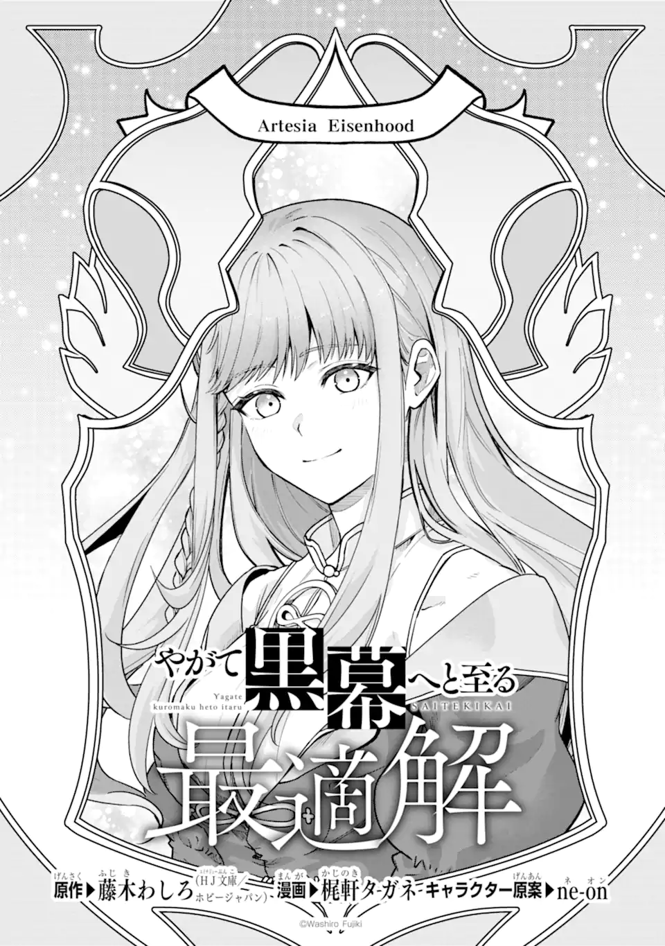 Yagate Kuromaku Heto Itaru Saitekikai - Chapter 2.1 - Page 3