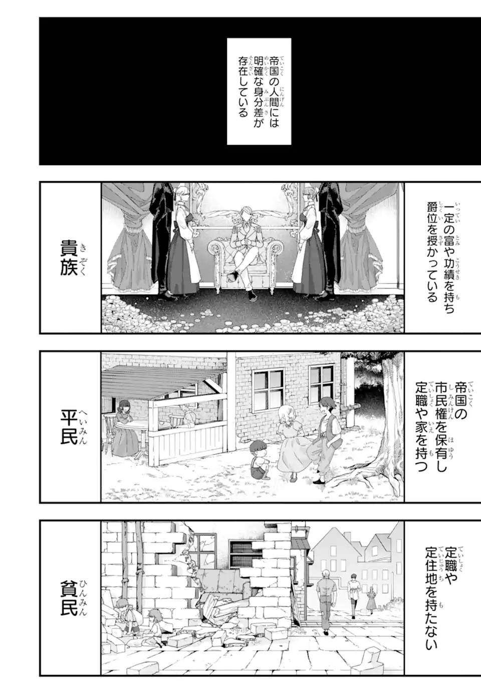 Yagate Kuromaku Heto Itaru Saitekikai - Chapter 2.1 - Page 4