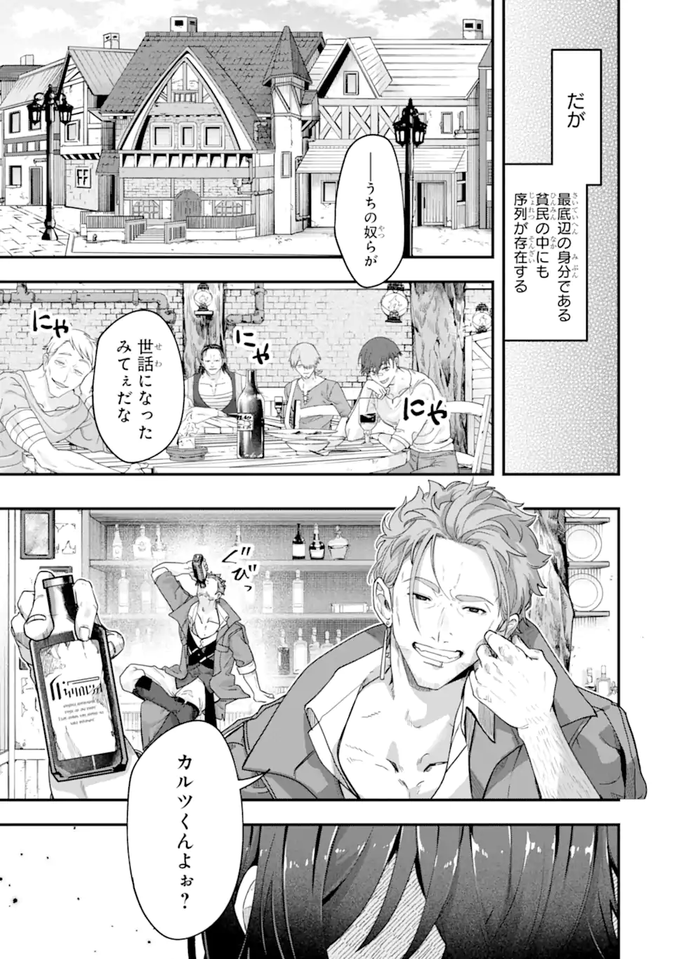 Yagate Kuromaku Heto Itaru Saitekikai - Chapter 2.1 - Page 5