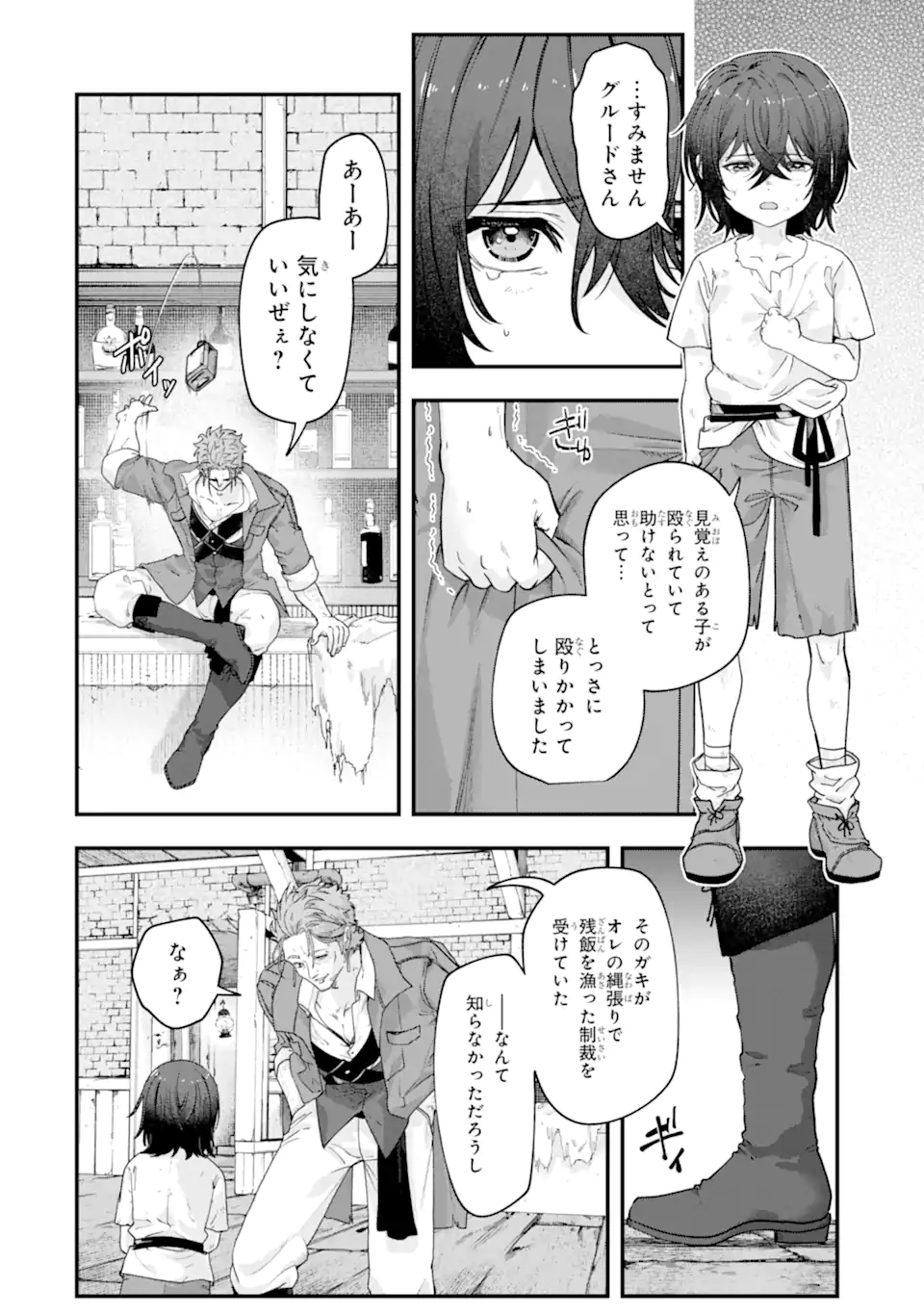 Yagate Kuromaku Heto Itaru Saitekikai - Chapter 2.1 - Page 6