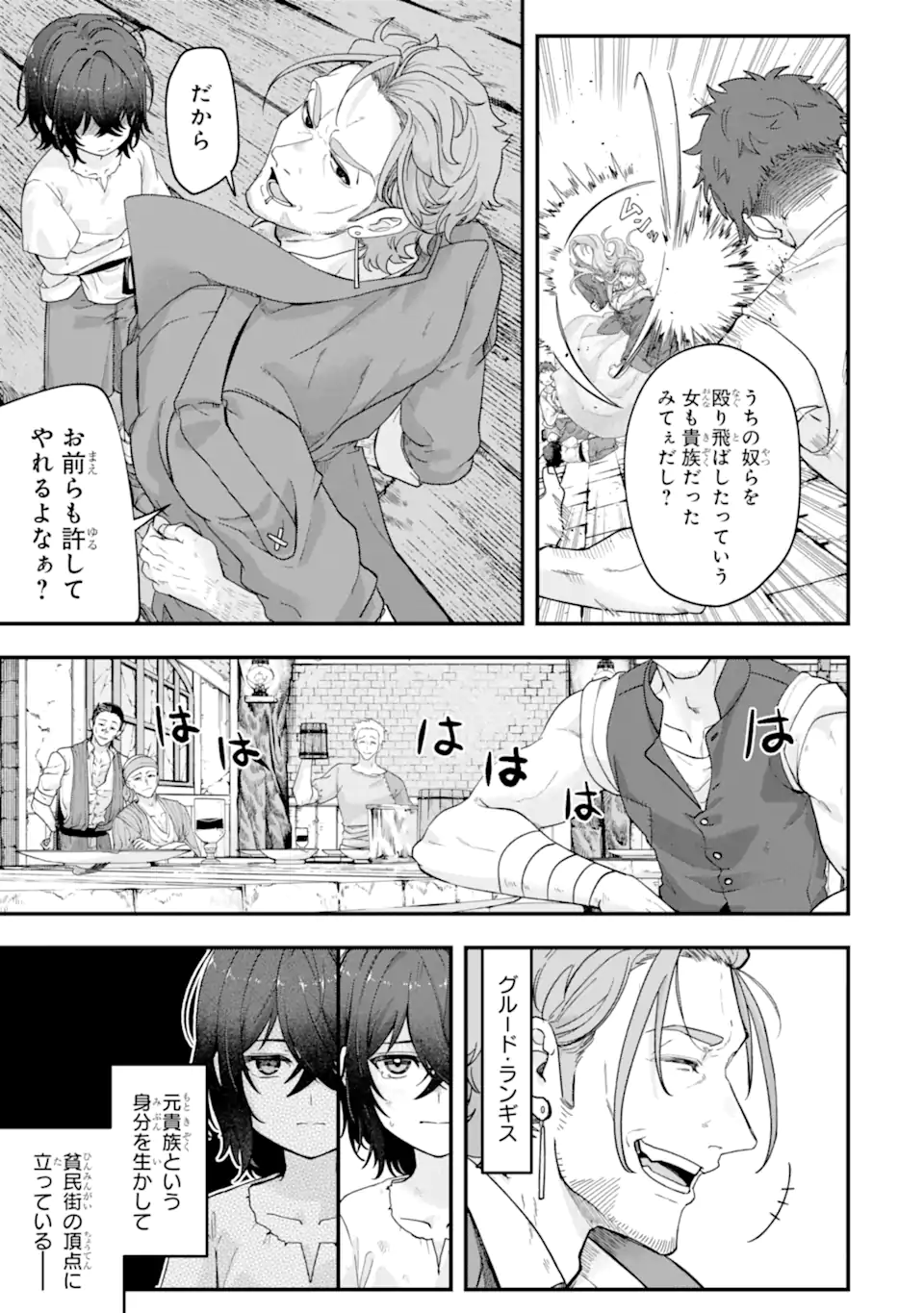 Yagate Kuromaku Heto Itaru Saitekikai - Chapter 2.1 - Page 7