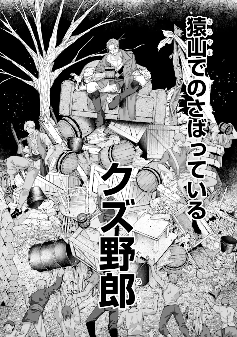 Yagate Kuromaku Heto Itaru Saitekikai - Chapter 2.1 - Page 8
