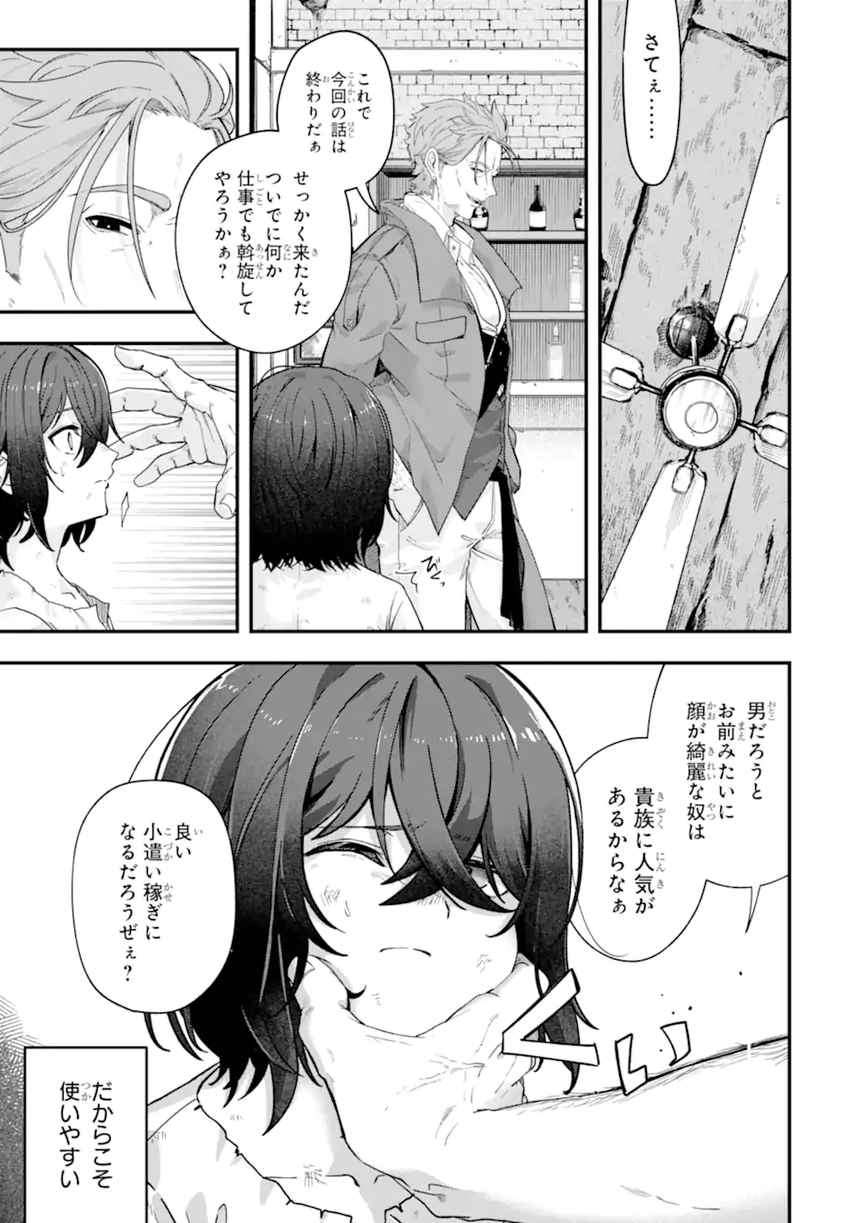 Yagate Kuromaku Heto Itaru Saitekikai - Chapter 2.1 - Page 9
