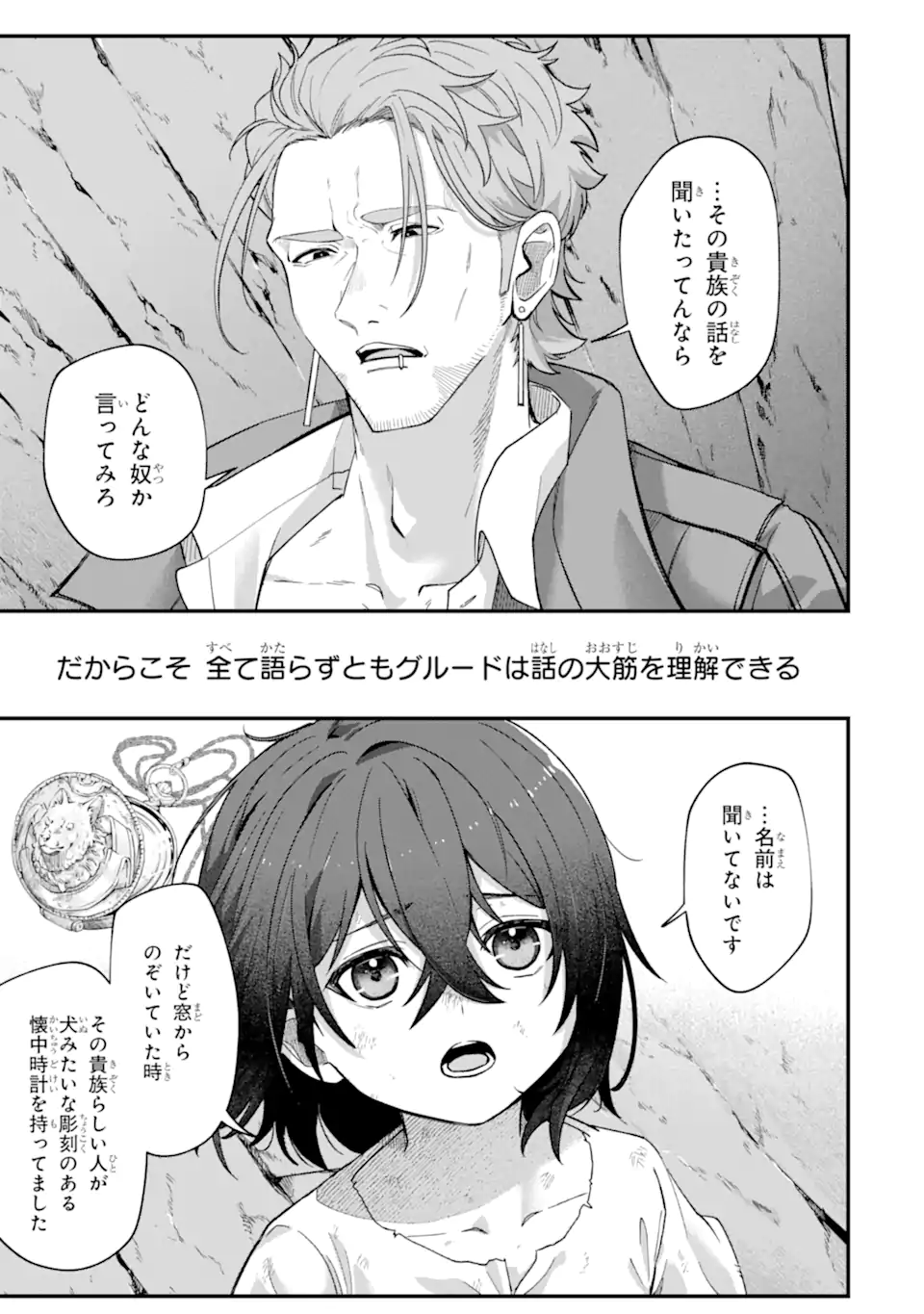 Yagate Kuromaku Heto Itaru Saitekikai - Chapter 2.2 - Page 1