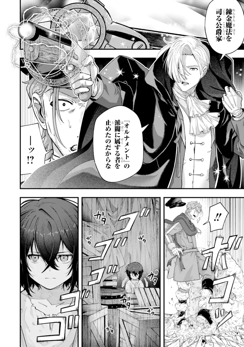 Yagate Kuromaku Heto Itaru Saitekikai - Chapter 2.2 - Page 10