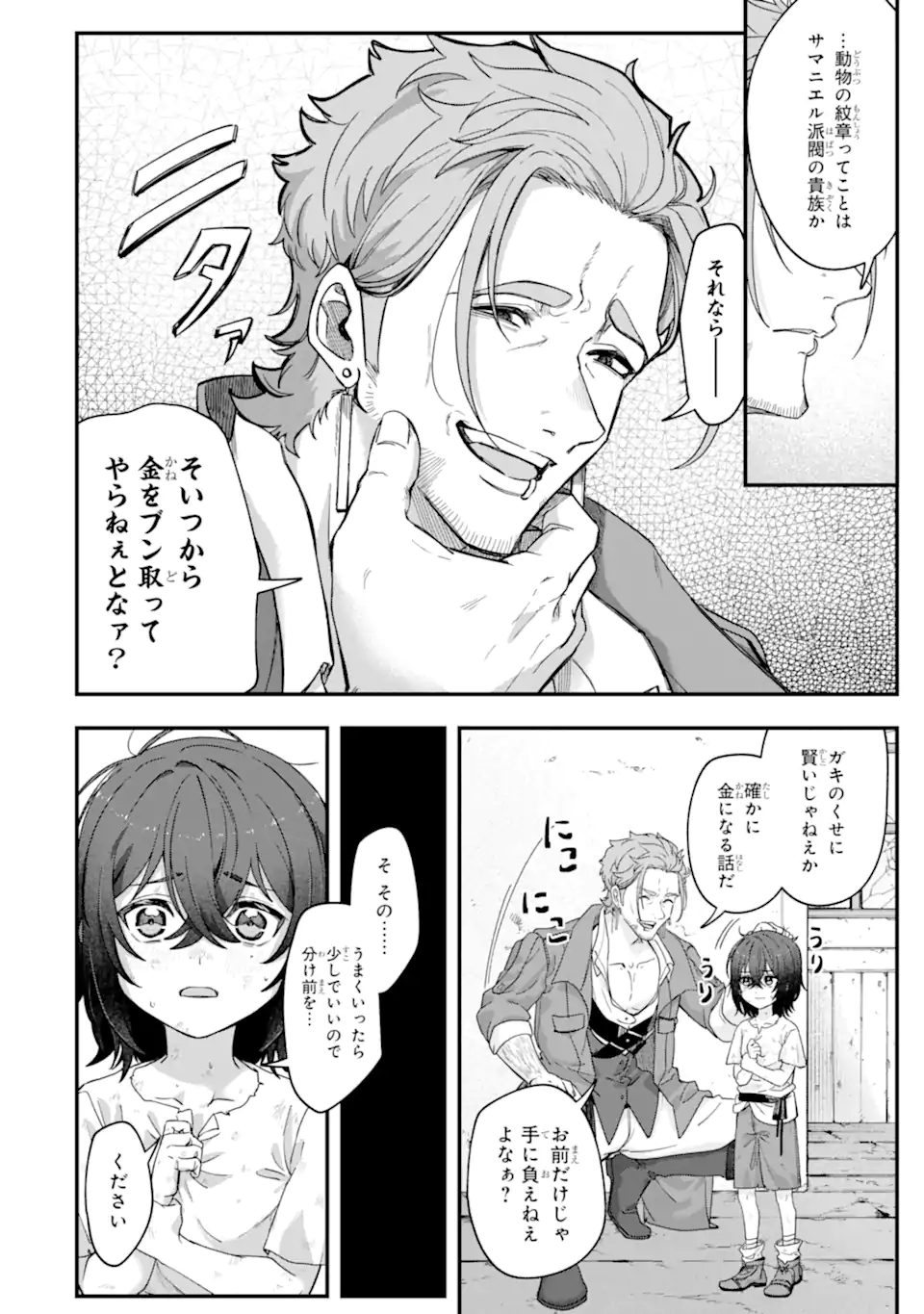 Yagate Kuromaku Heto Itaru Saitekikai - Chapter 2.2 - Page 2