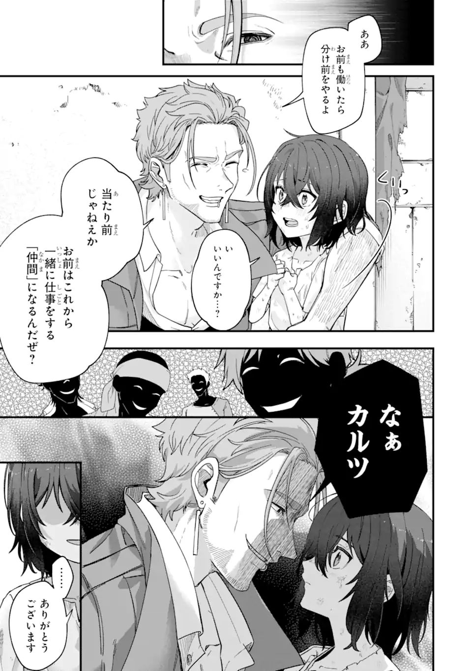 Yagate Kuromaku Heto Itaru Saitekikai - Chapter 2.2 - Page 3