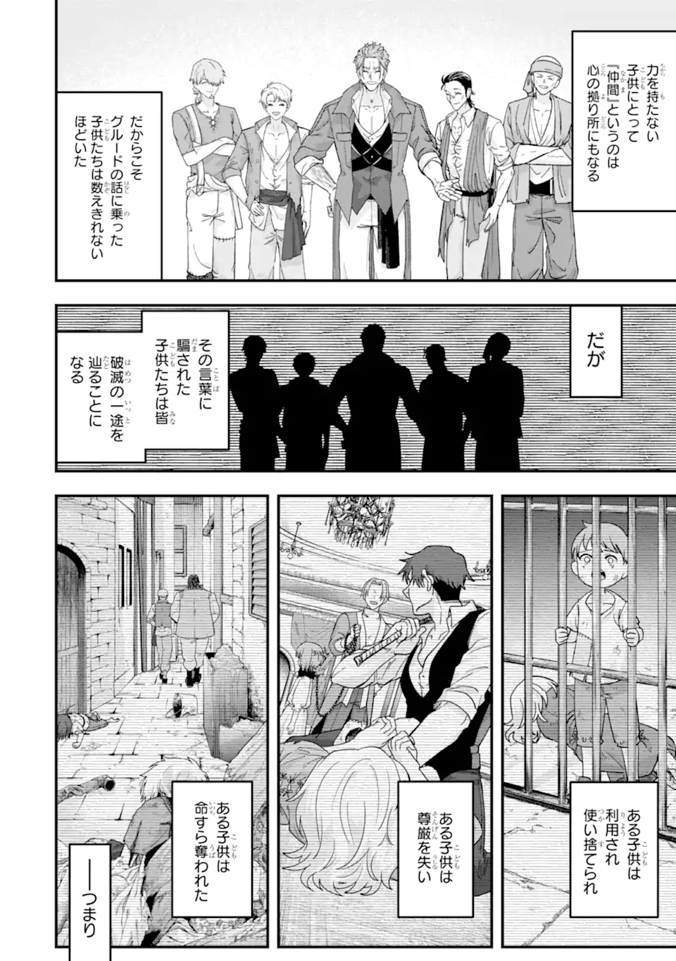 Yagate Kuromaku Heto Itaru Saitekikai - Chapter 2.2 - Page 4