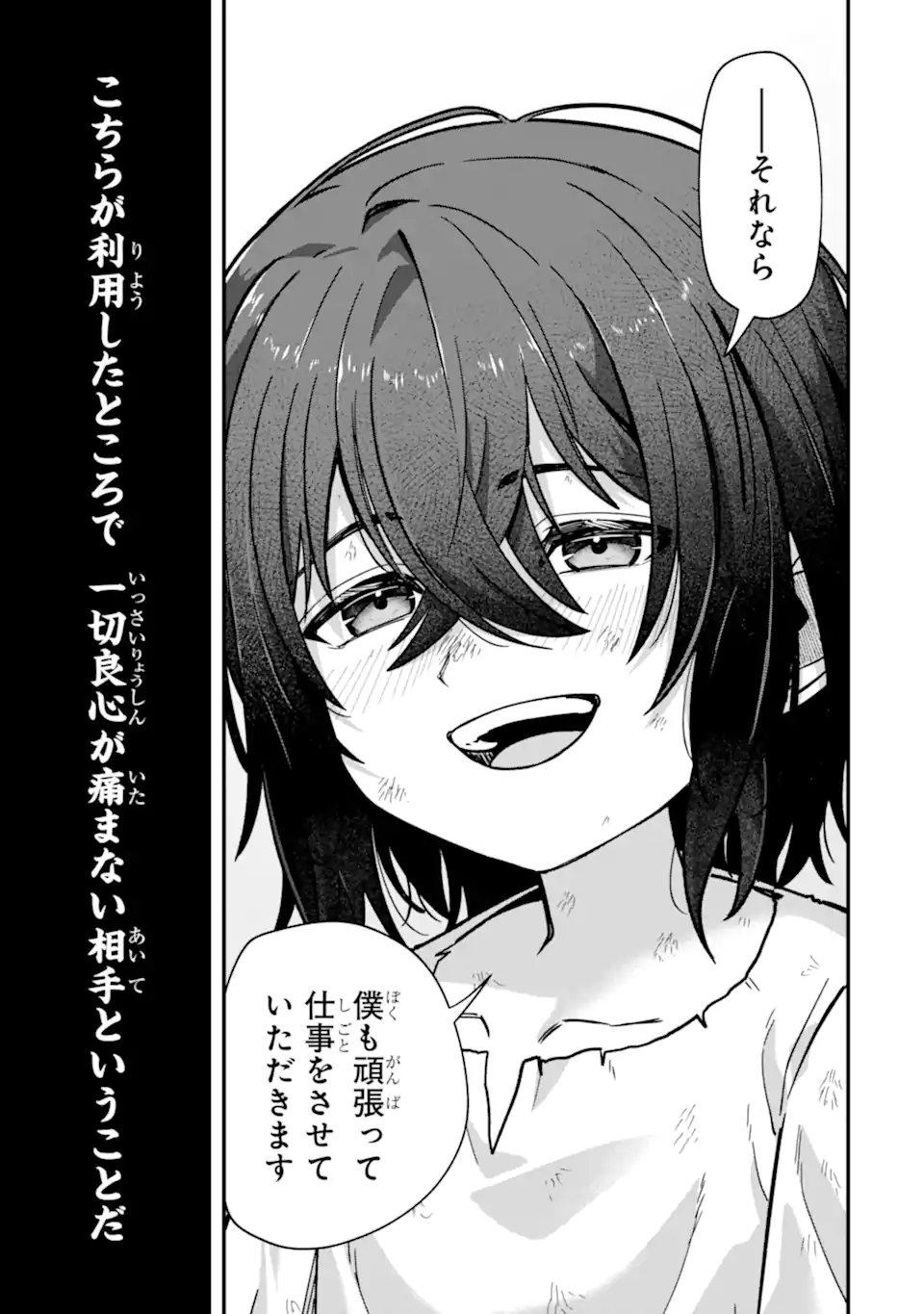 Yagate Kuromaku Heto Itaru Saitekikai - Chapter 2.2 - Page 5