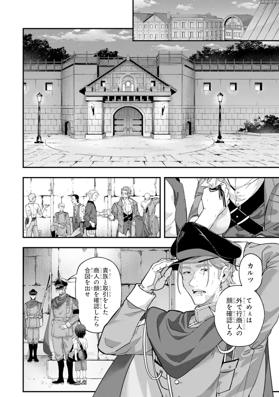 Yagate Kuromaku Heto Itaru Saitekikai - Chapter 2.2 - Page 6