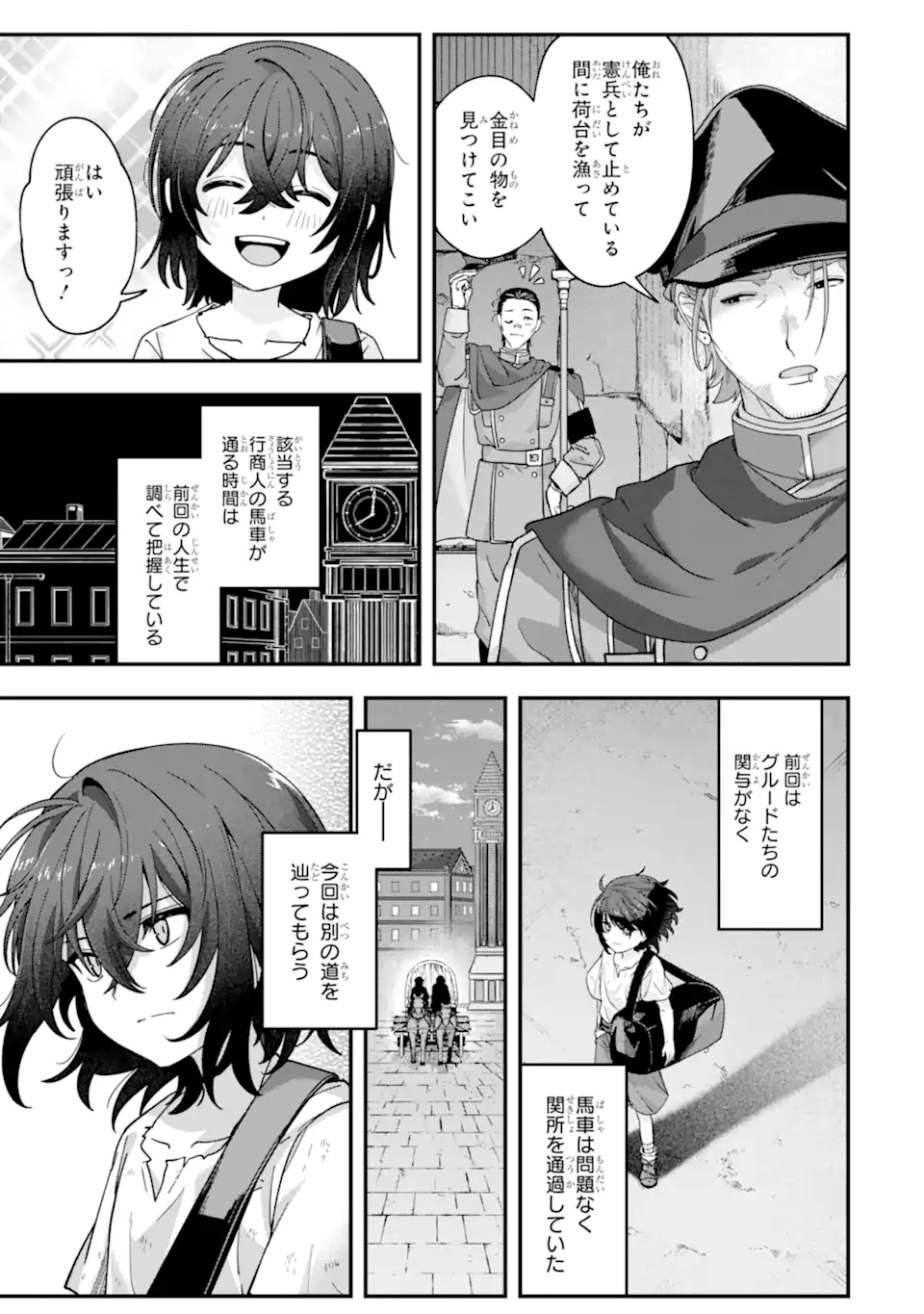 Yagate Kuromaku Heto Itaru Saitekikai - Chapter 2.2 - Page 7