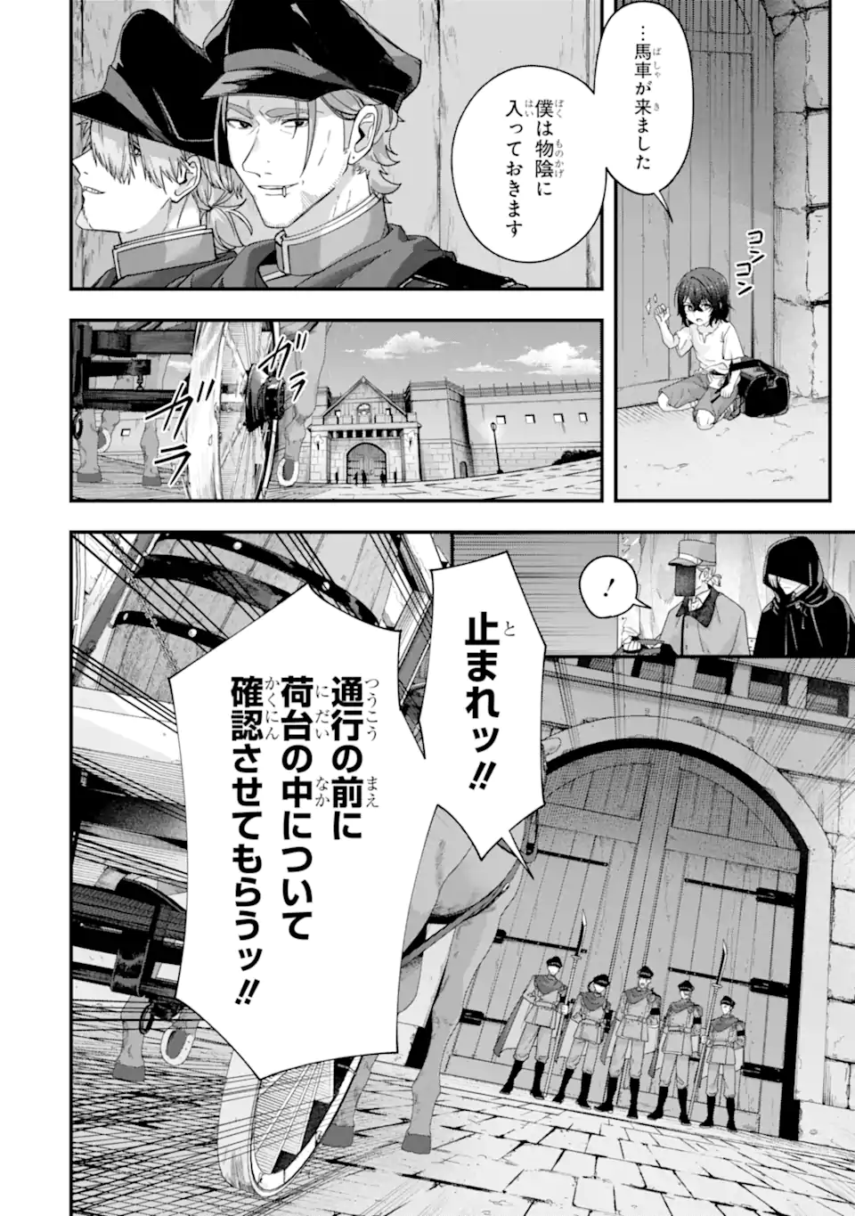 Yagate Kuromaku Heto Itaru Saitekikai - Chapter 2.2 - Page 8