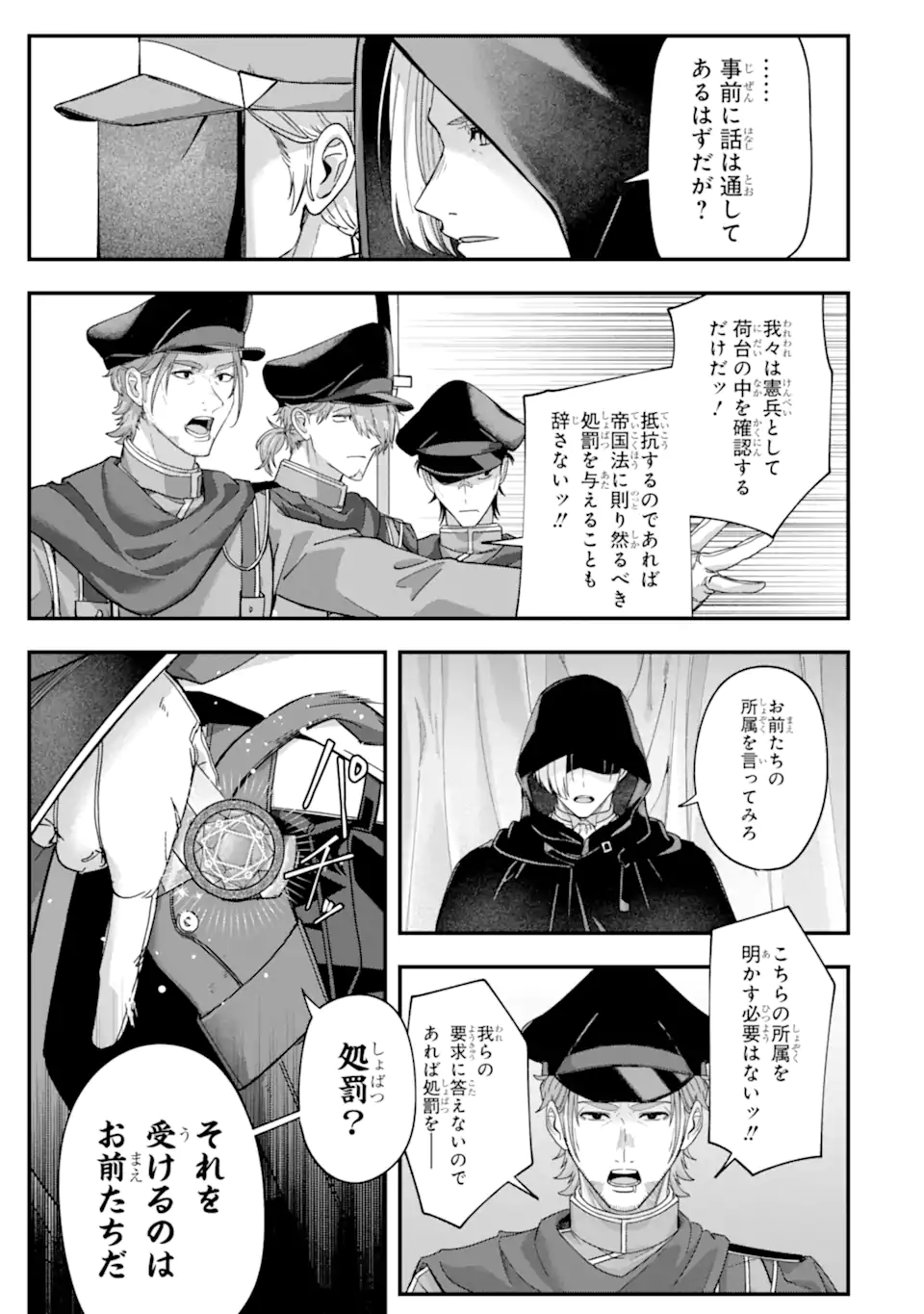 Yagate Kuromaku Heto Itaru Saitekikai - Chapter 2.2 - Page 9