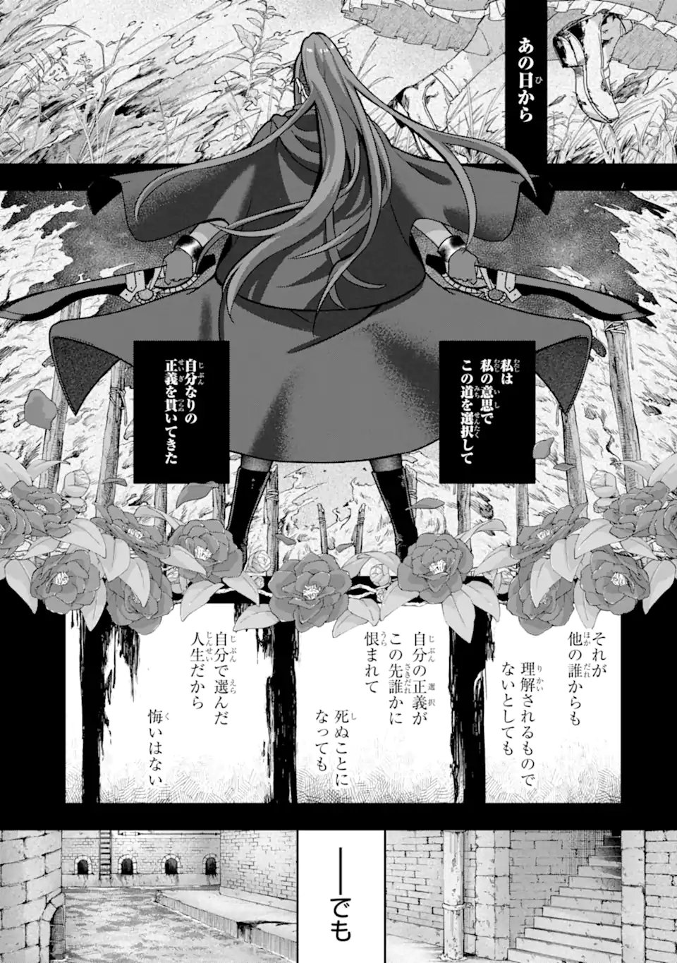 Yagate Kuromaku Heto Itaru Saitekikai - Chapter 3.1 - Page 1