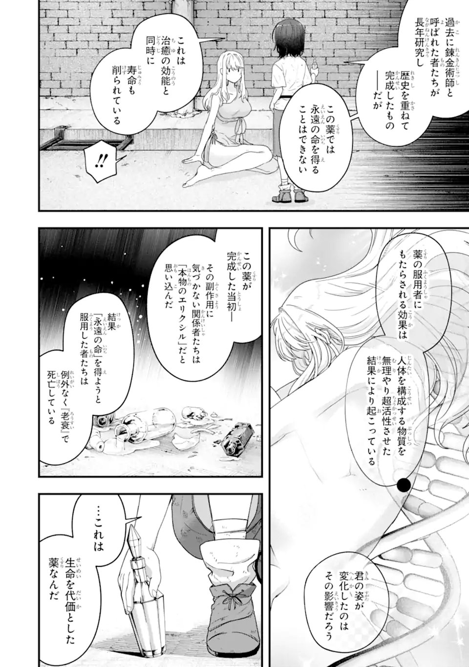 Yagate Kuromaku Heto Itaru Saitekikai - Chapter 3.1 - Page 10