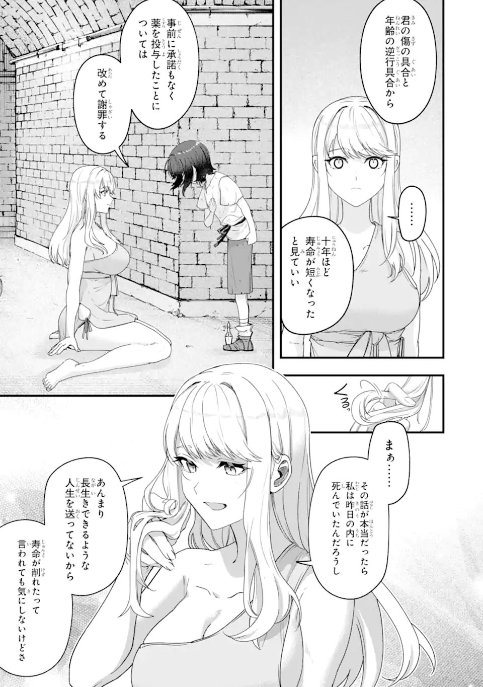 Yagate Kuromaku Heto Itaru Saitekikai - Chapter 3.1 - Page 11