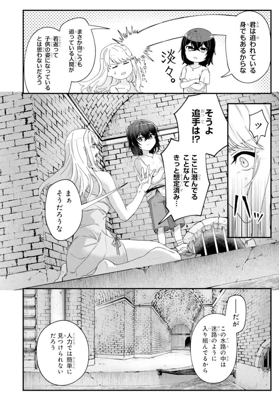 Yagate Kuromaku Heto Itaru Saitekikai - Chapter 3.1 - Page 12