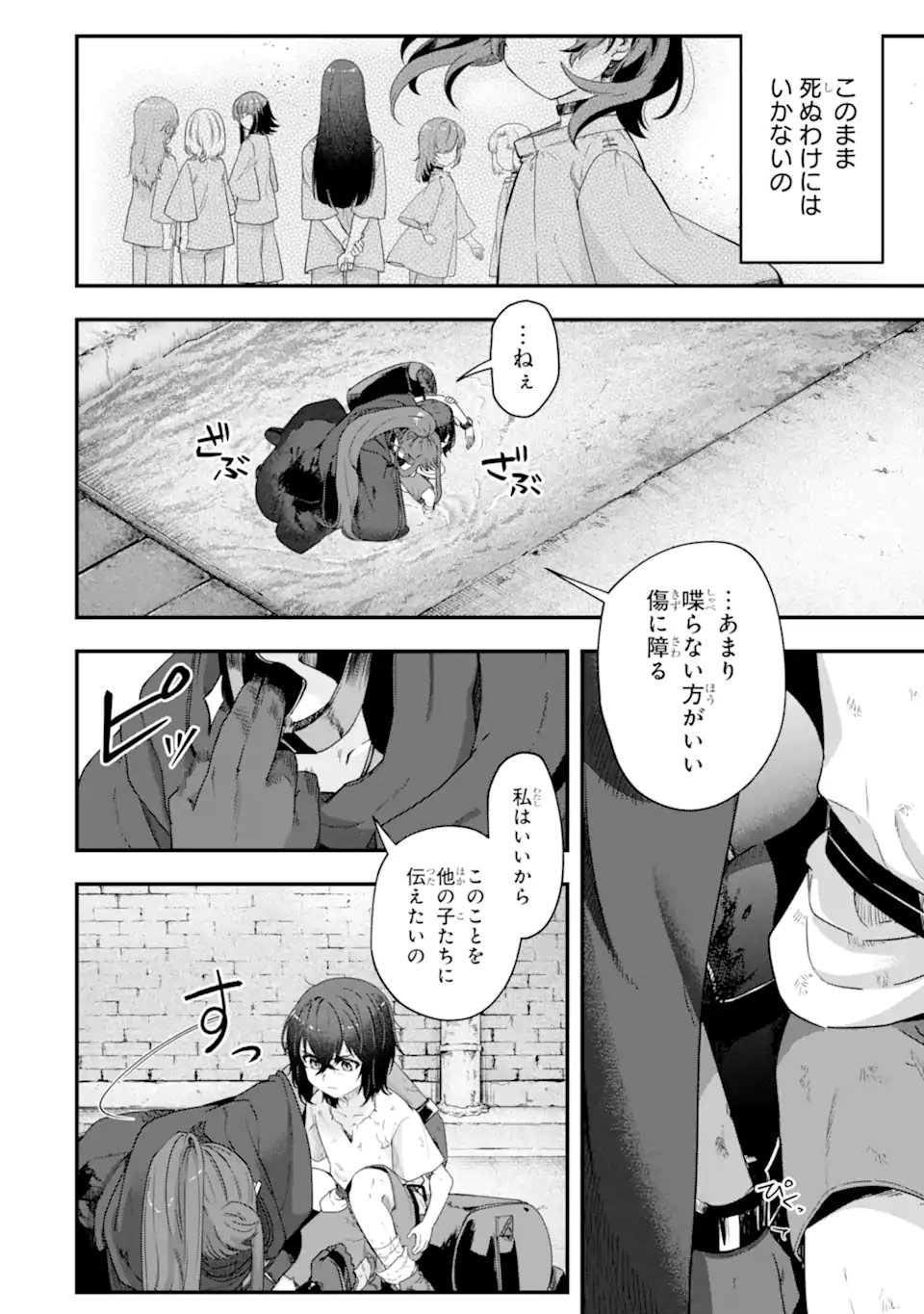 Yagate Kuromaku Heto Itaru Saitekikai - Chapter 3.1 - Page 2