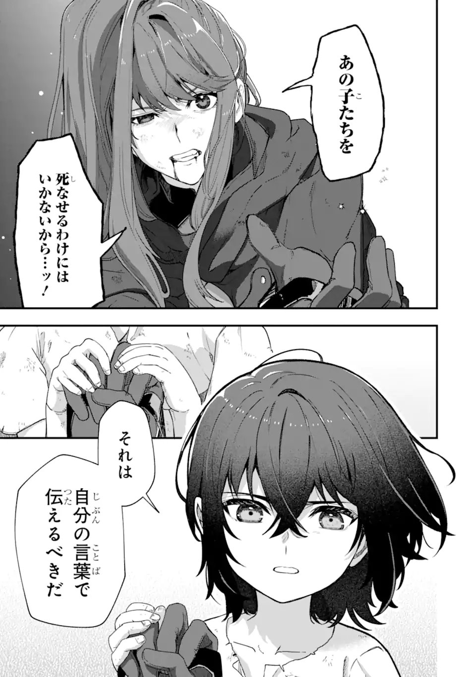 Yagate Kuromaku Heto Itaru Saitekikai - Chapter 3.1 - Page 3