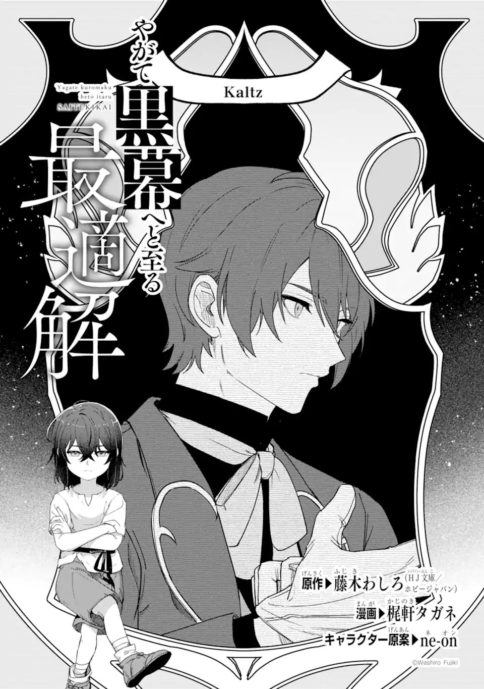 Yagate Kuromaku Heto Itaru Saitekikai - Chapter 3.1 - Page 5