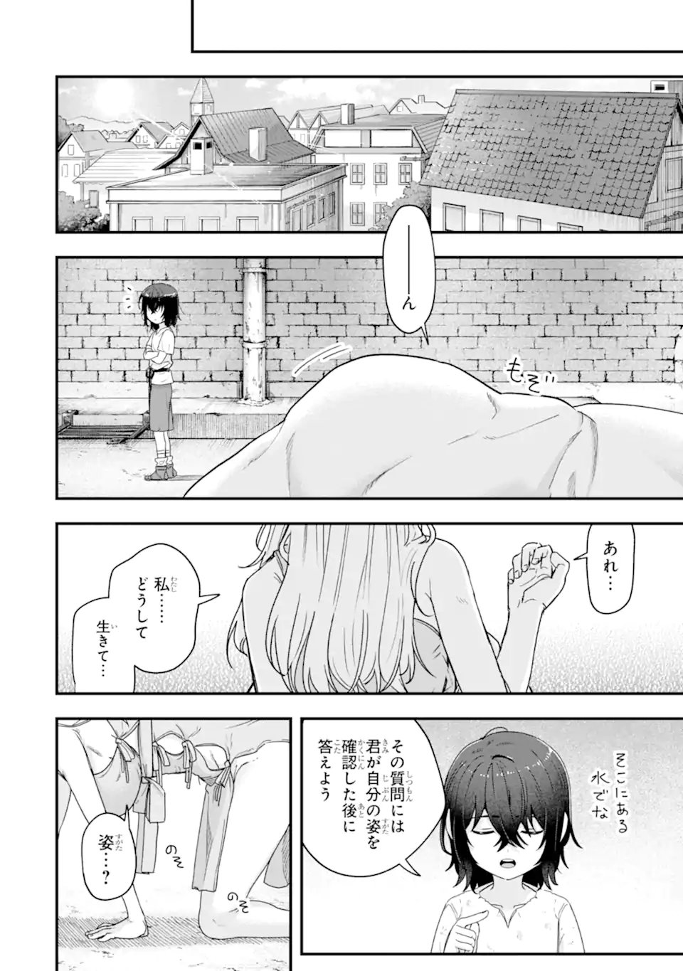 Yagate Kuromaku Heto Itaru Saitekikai - Chapter 3.1 - Page 6