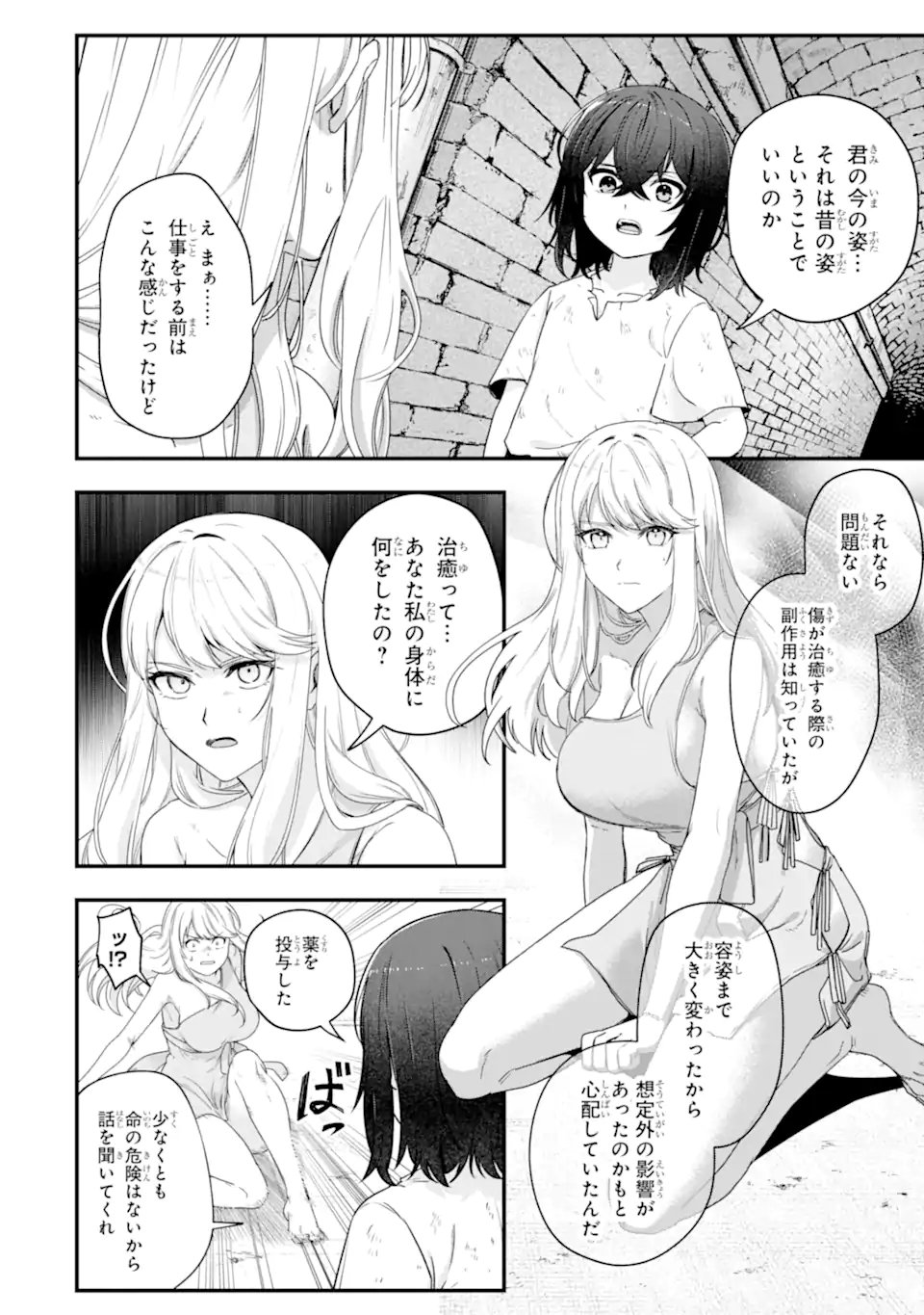 Yagate Kuromaku Heto Itaru Saitekikai - Chapter 3.1 - Page 8