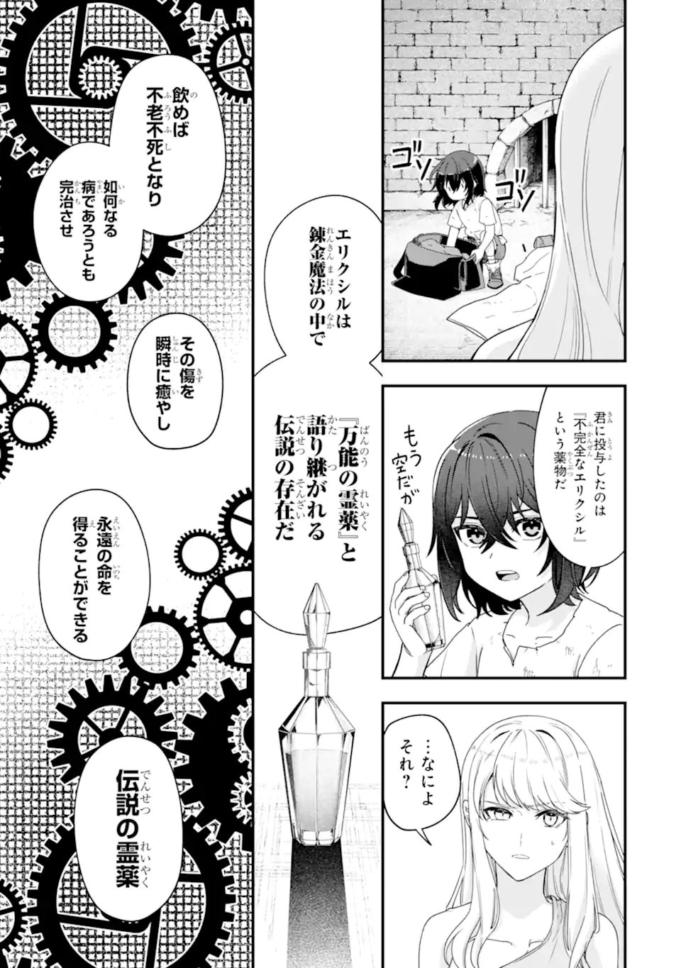 Yagate Kuromaku Heto Itaru Saitekikai - Chapter 3.1 - Page 9